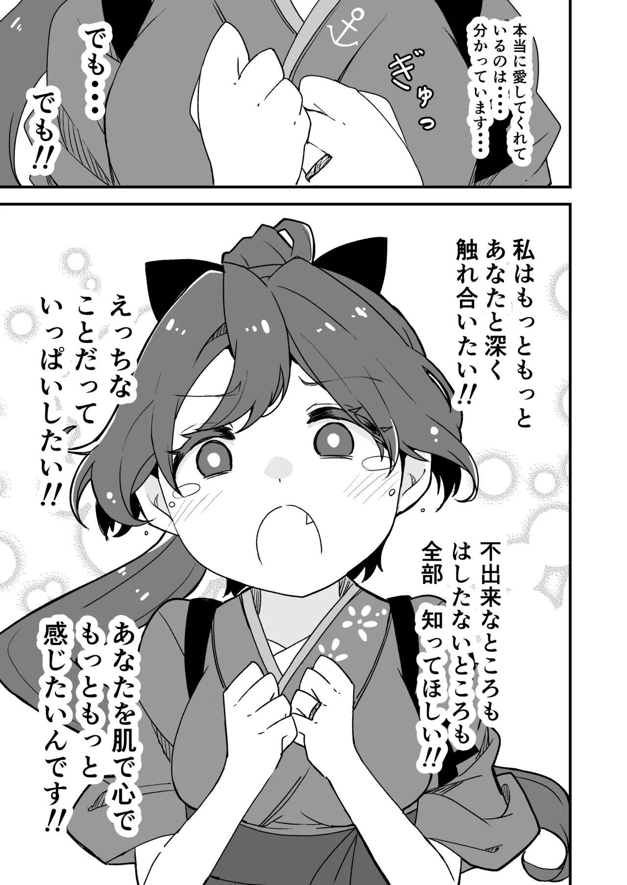 艦娘といちゃいちゃえっちする本!総集編 Page.95