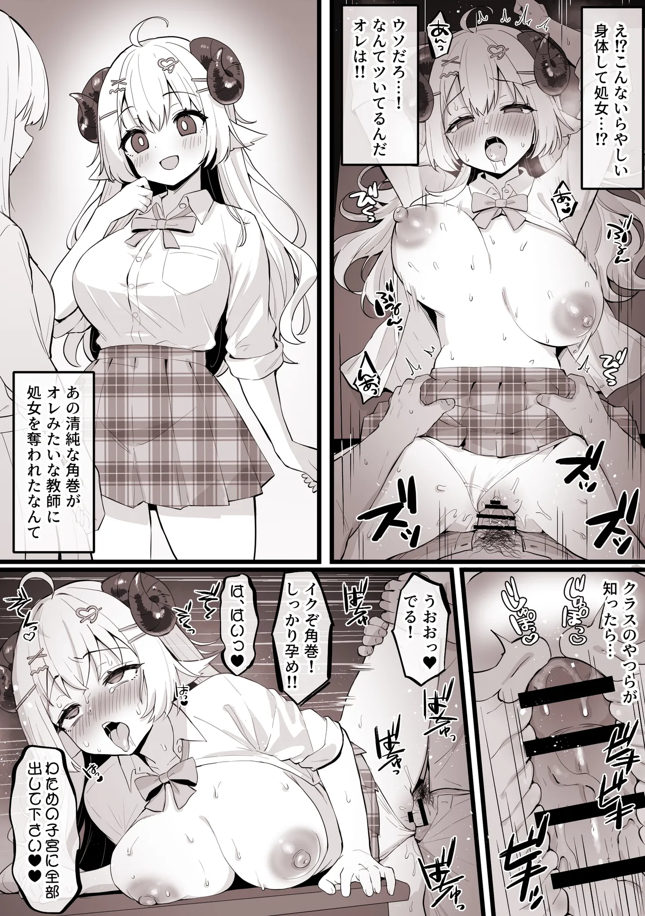 催♥をかけられ、担任に処女を奪われてしまう わ〇め Page.5