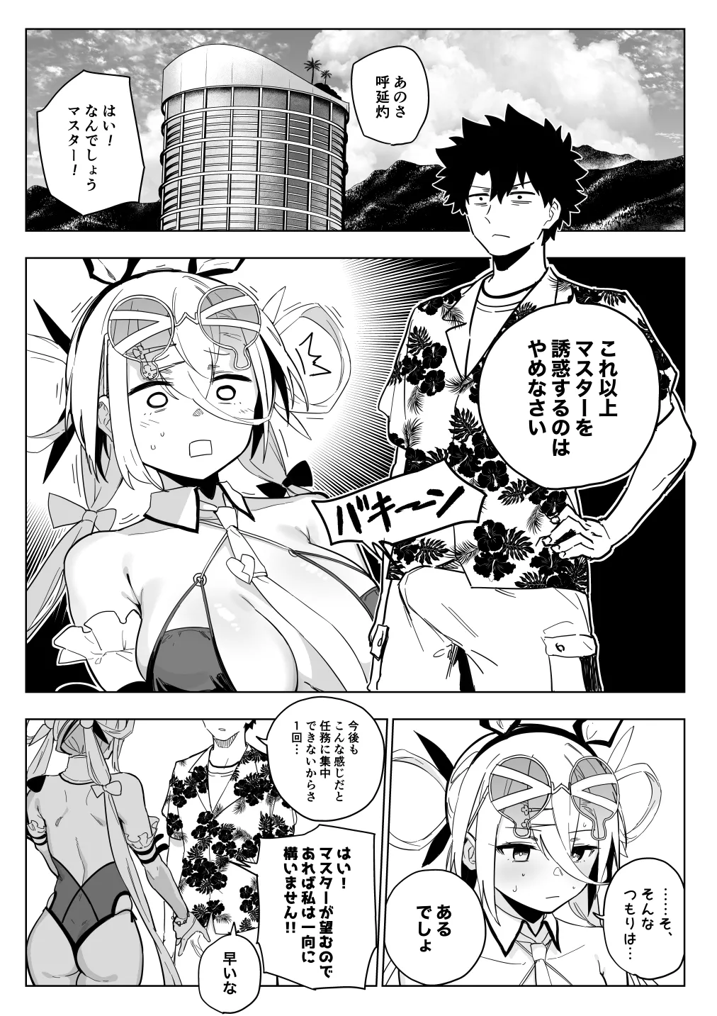 プレジデント・アイランドにて Page.2