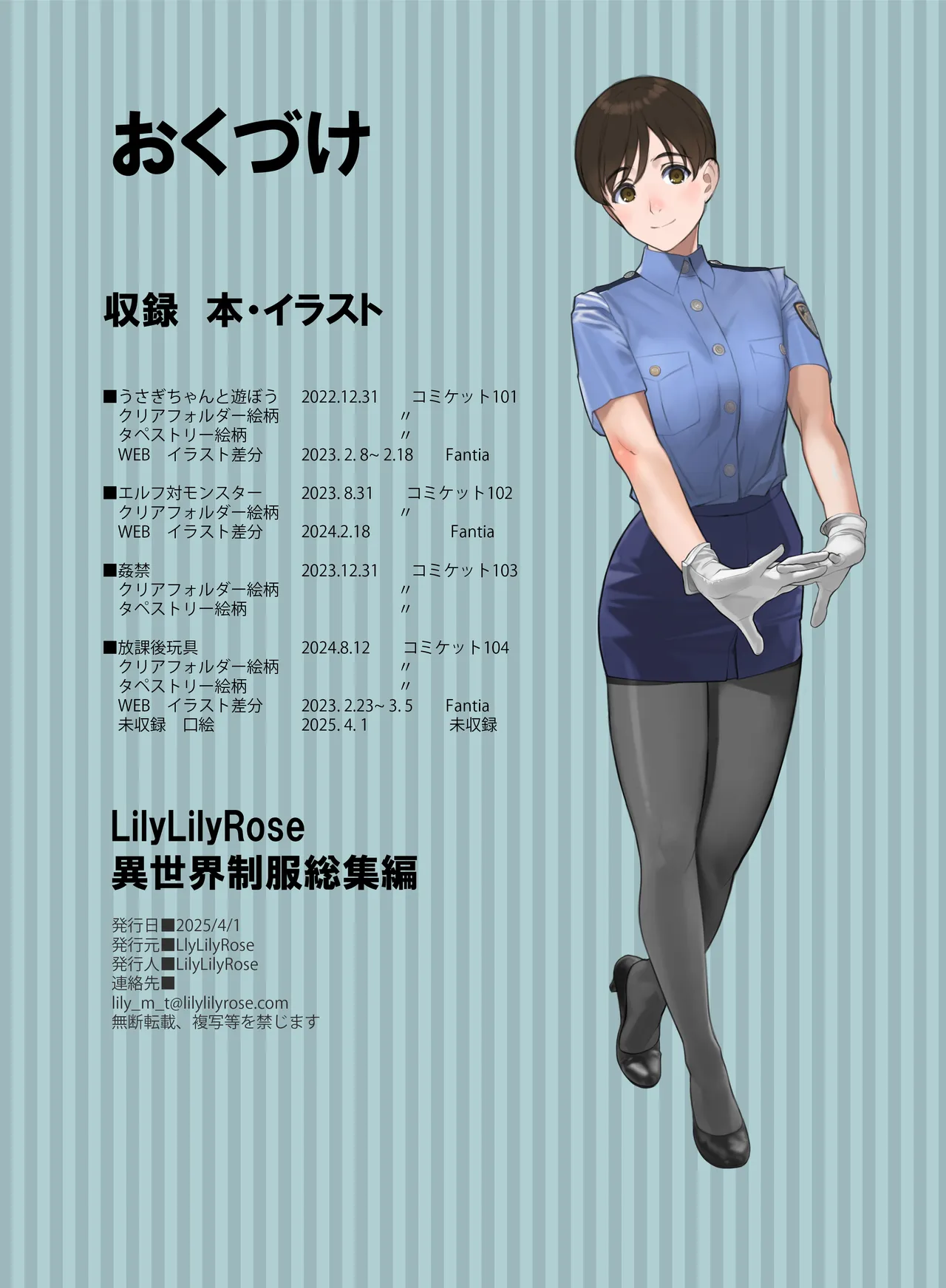 痴態 いやらしい私たちを見てください Page.104