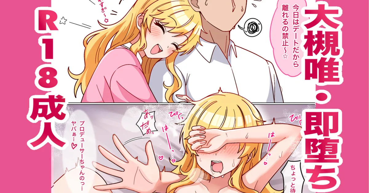 skeb🔞大槻唯・即堕ち