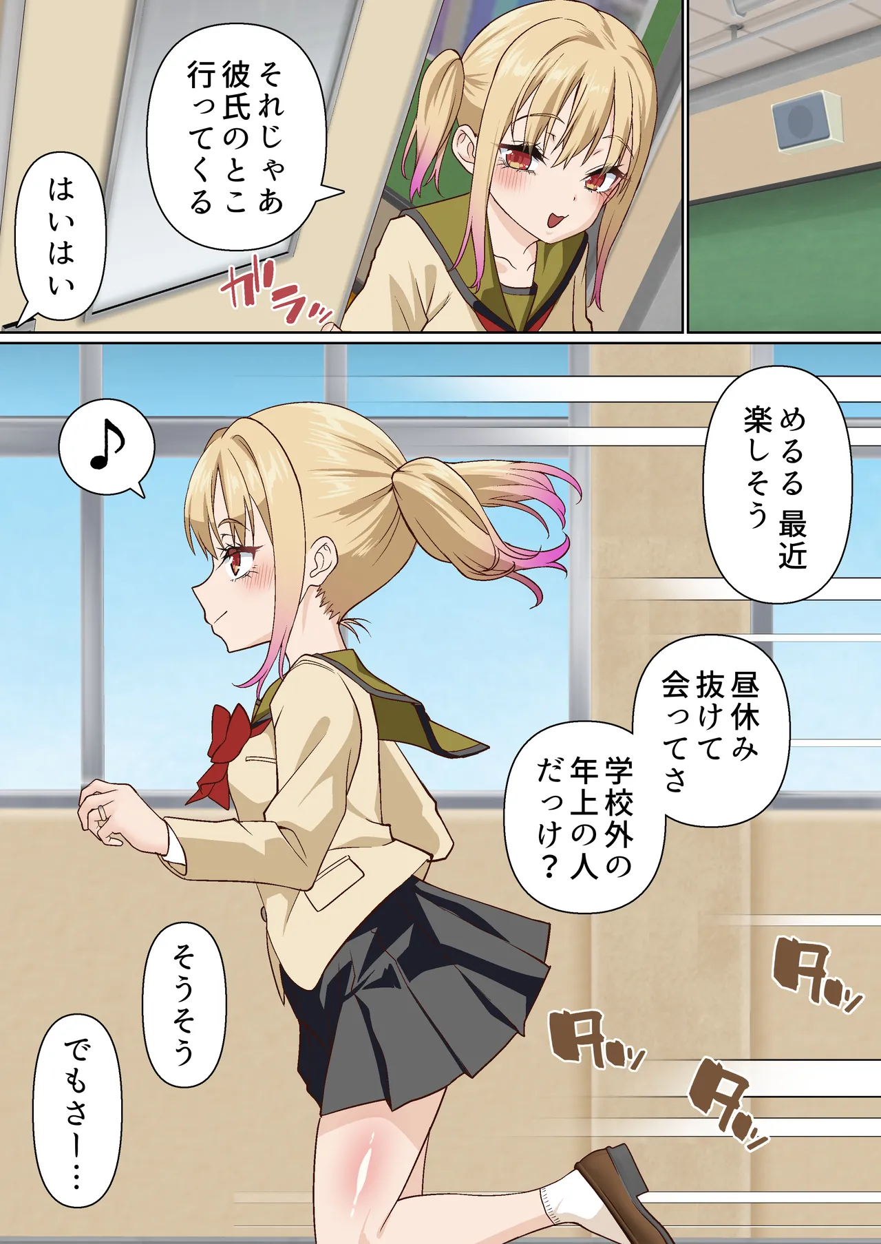 メスガキ理解らせ催眠調教物語3 Page.18