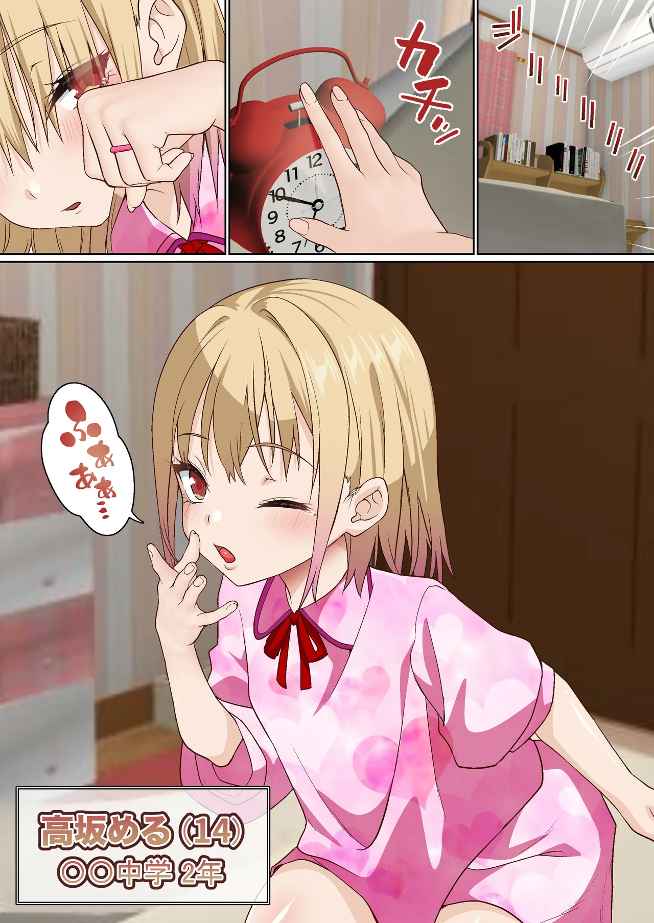 メスガキ理解らせ催眠調教物語3 Page.2