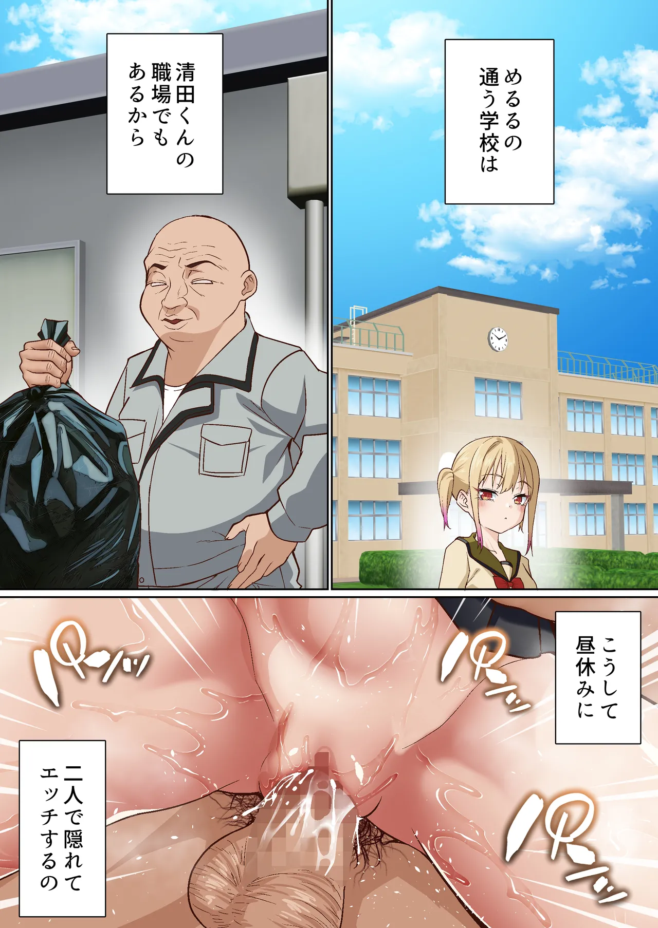 メスガキ理解らせ催眠調教物語3 Page.24