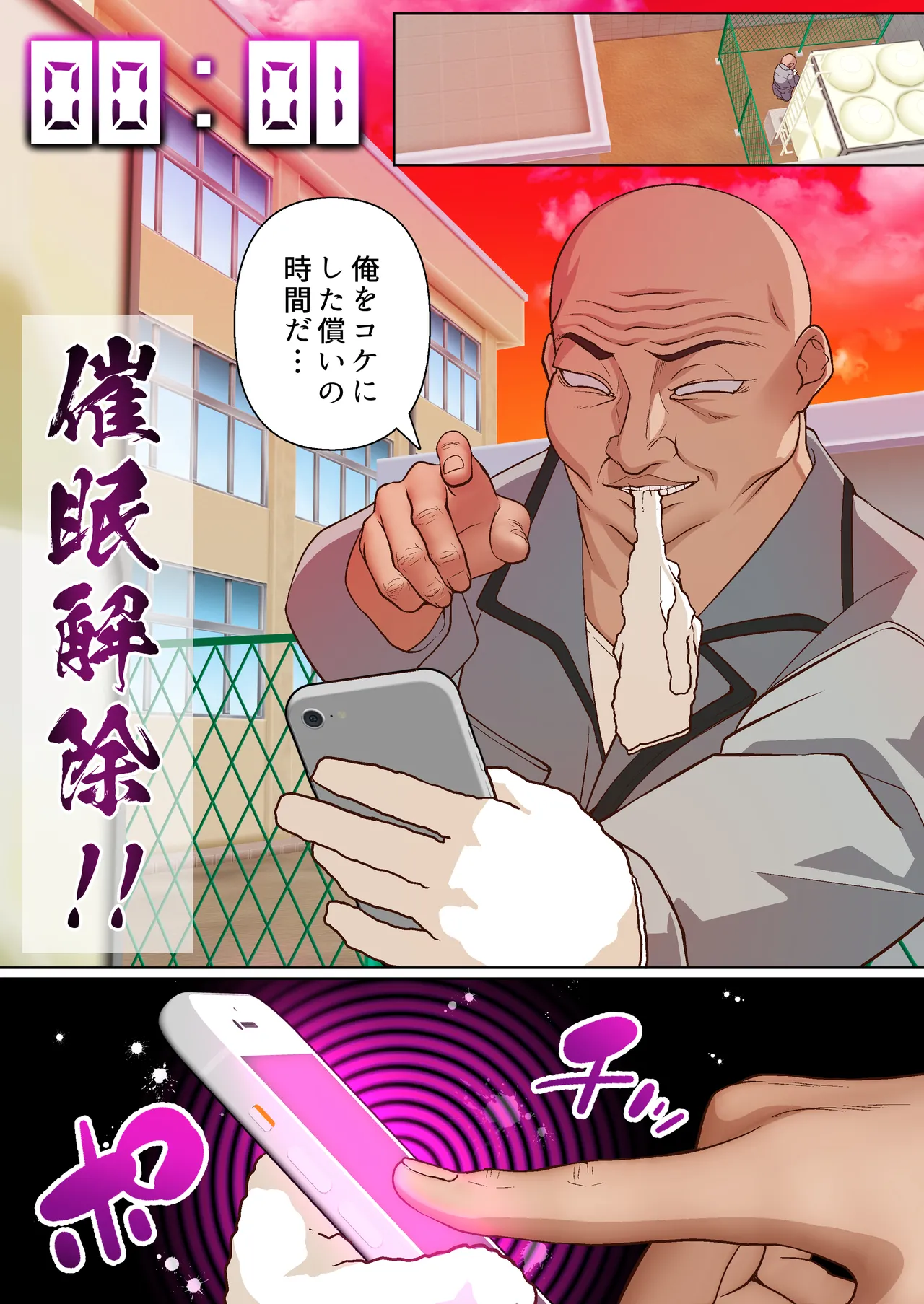 メスガキ理解らせ催眠調教物語3 Page.32