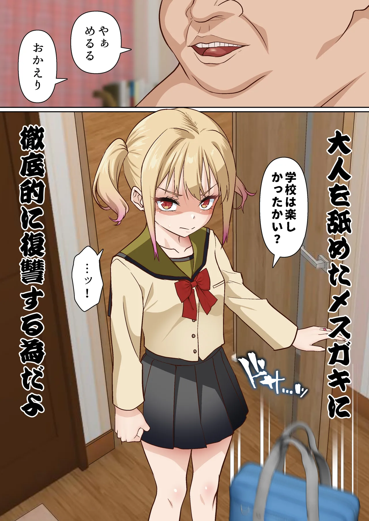 メスガキ理解らせ催眠調教物語3 Page.37