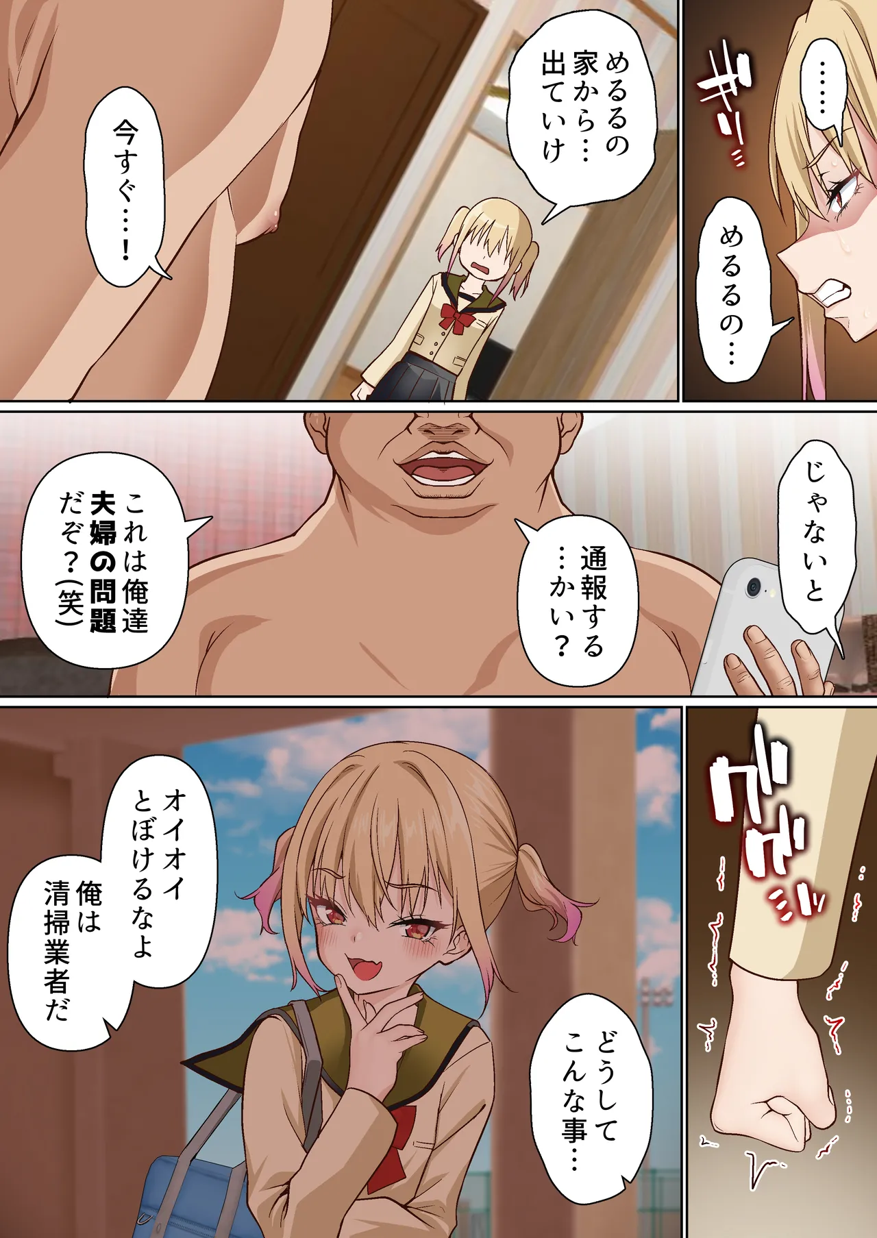 メスガキ理解らせ催眠調教物語3 Page.39