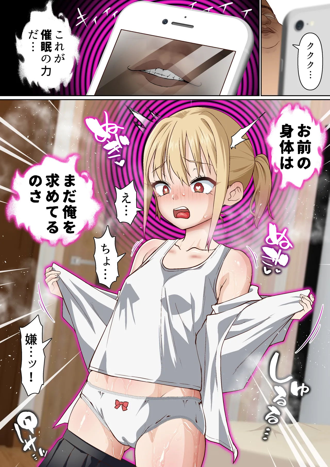 メスガキ理解らせ催眠調教物語3 Page.42