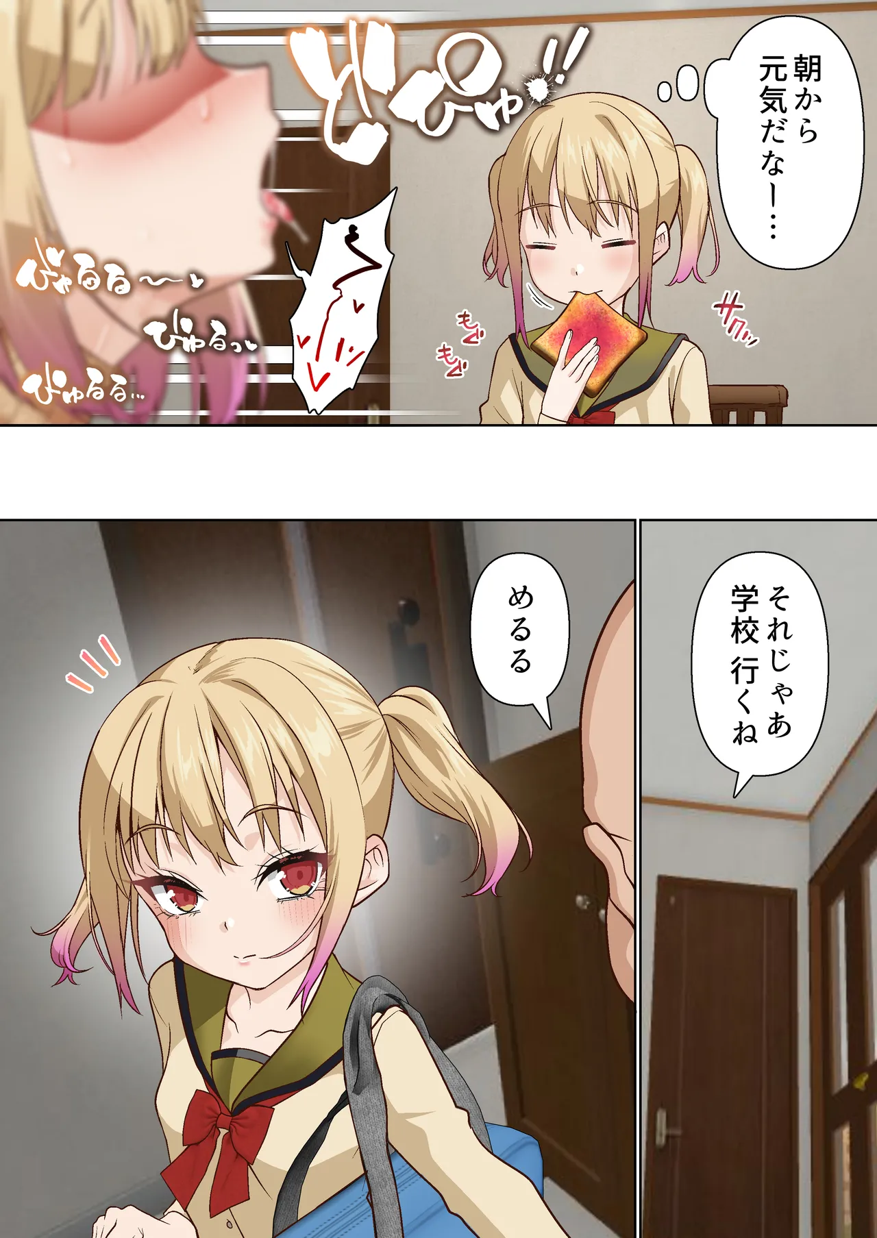 メスガキ理解らせ催眠調教物語3 Page.6