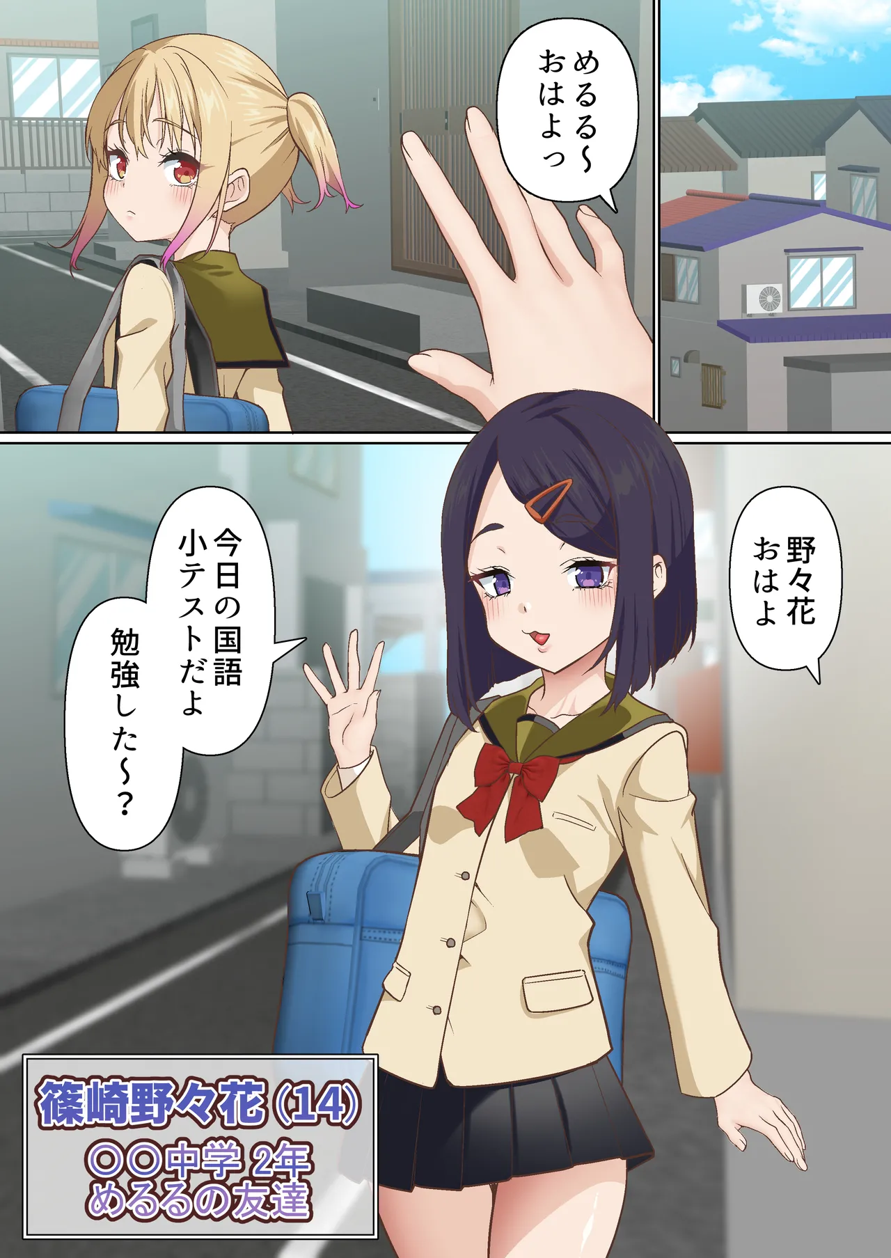 メスガキ理解らせ催眠調教物語3 Page.9