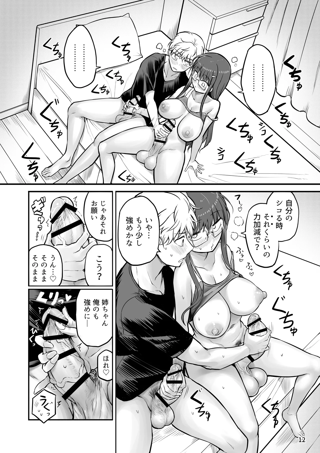 ふたなり姉ちゃんといっしょにだそっ！！ Page.12