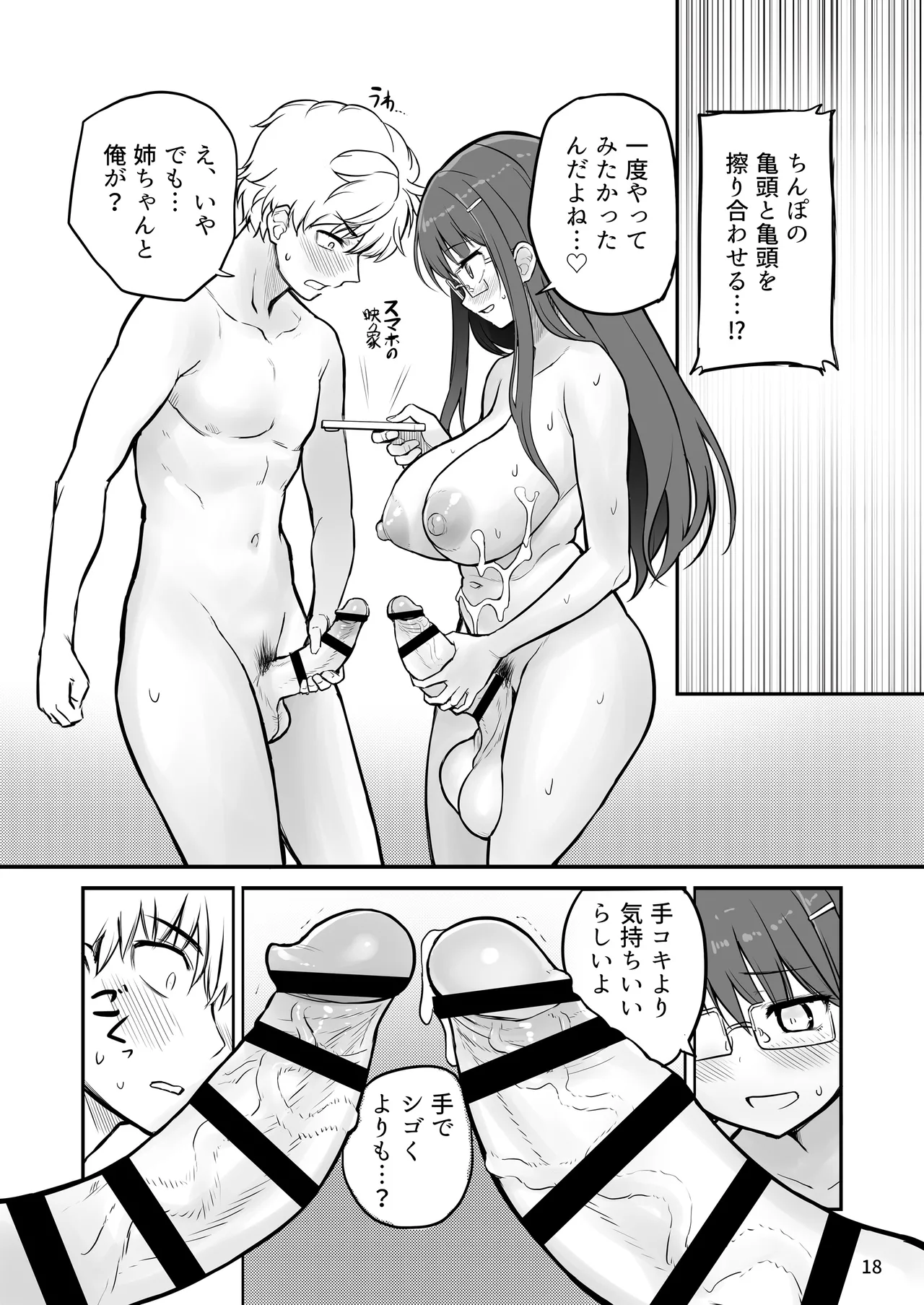 ふたなり姉ちゃんといっしょにだそっ！！ Page.18