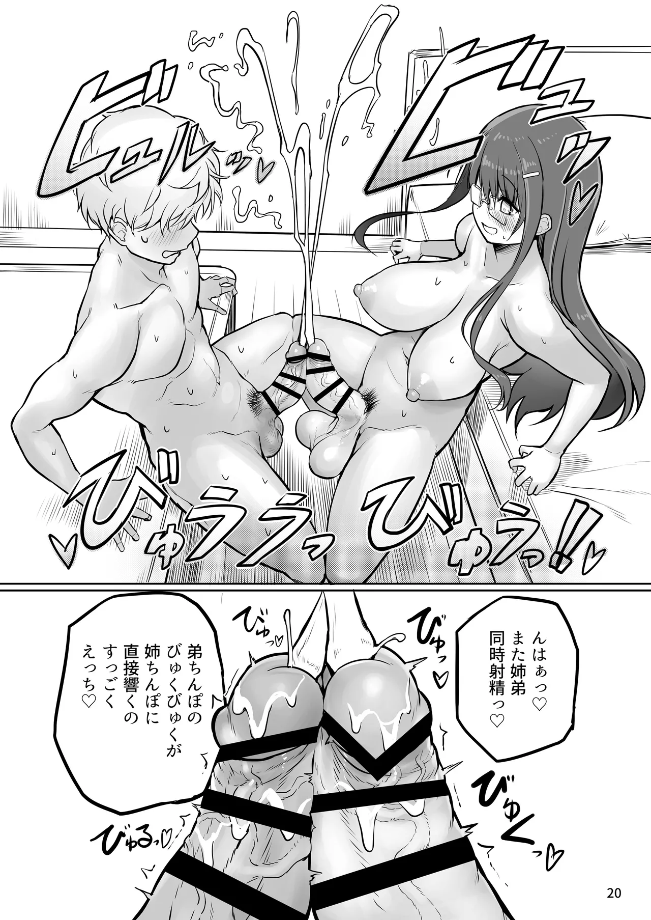 ふたなり姉ちゃんといっしょにだそっ！！ Page.20
