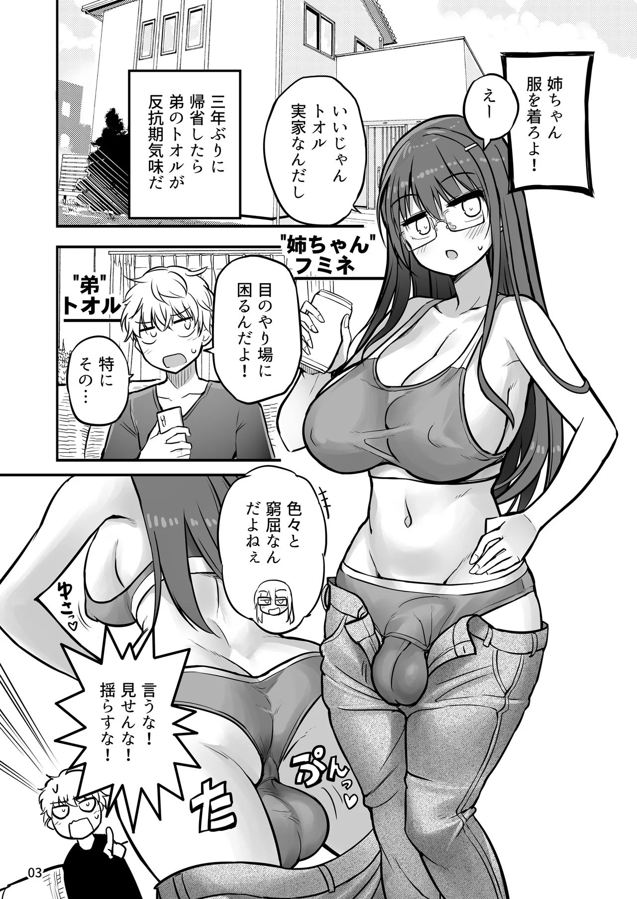 ふたなり姉ちゃんといっしょにだそっ！！ Page.3
