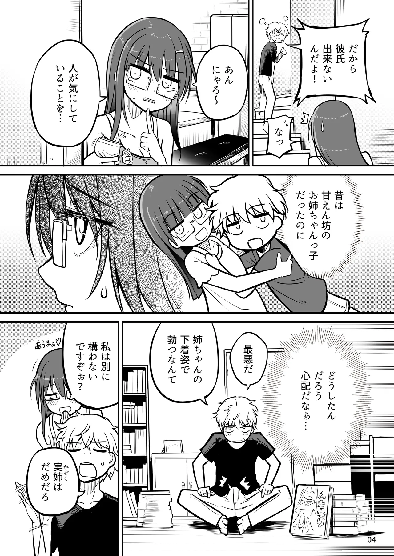 ふたなり姉ちゃんといっしょにだそっ！！ Page.4