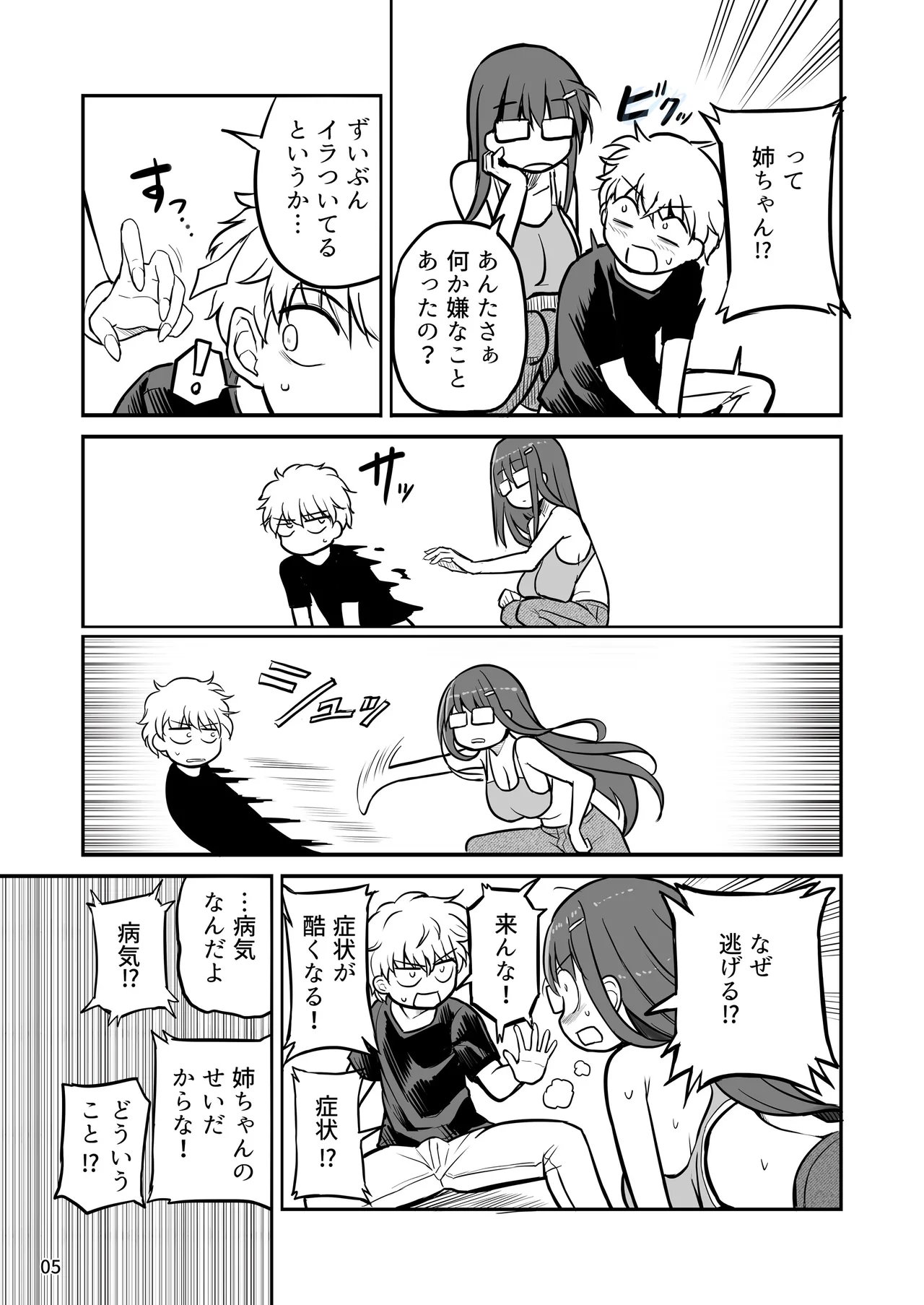 ふたなり姉ちゃんといっしょにだそっ！！ Page.5