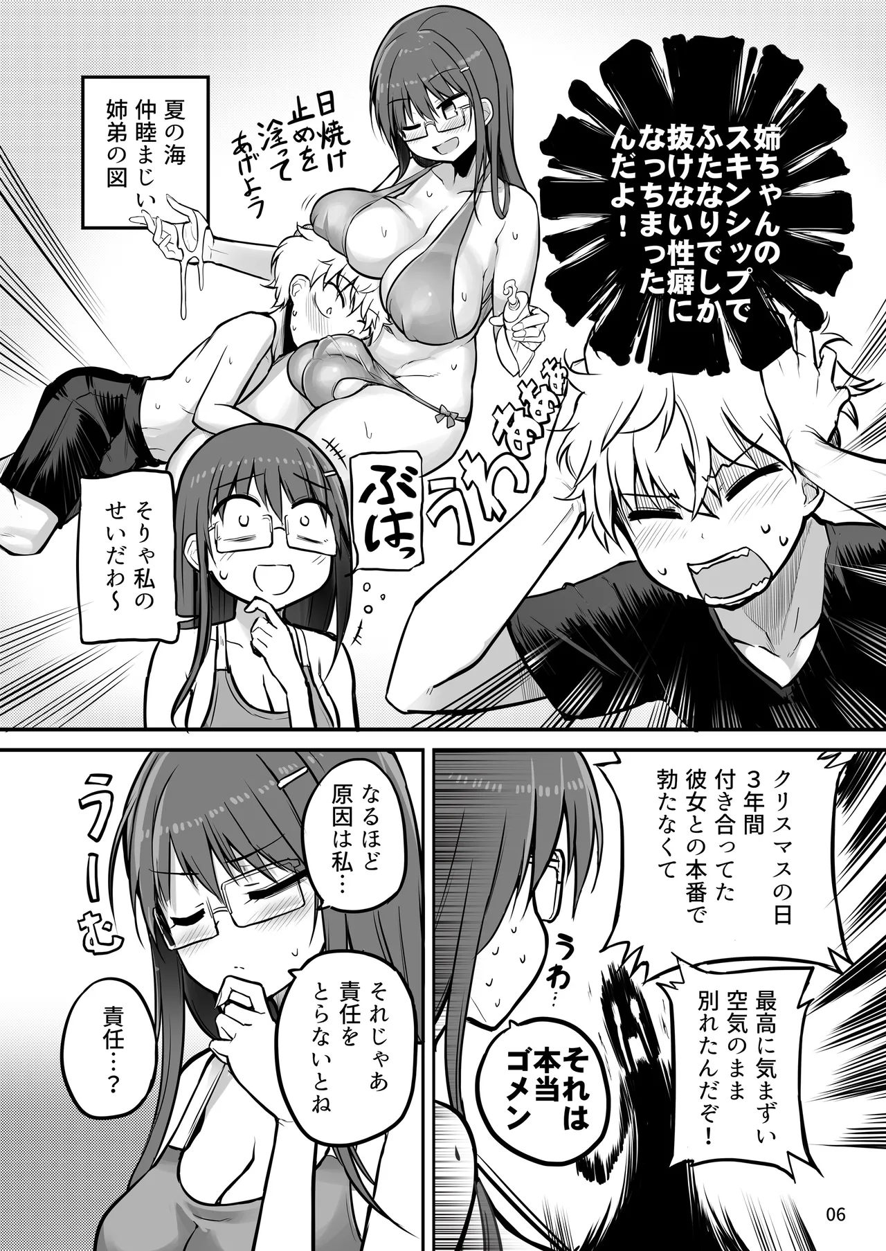 ふたなり姉ちゃんといっしょにだそっ！！ Page.6