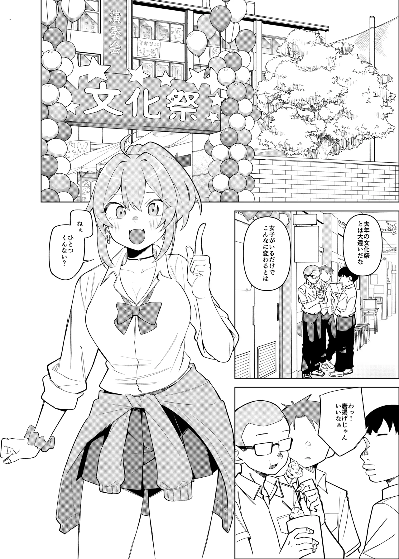 ギャルが文化祭ダンスでポロリしてクラスの男子におかずにされる話