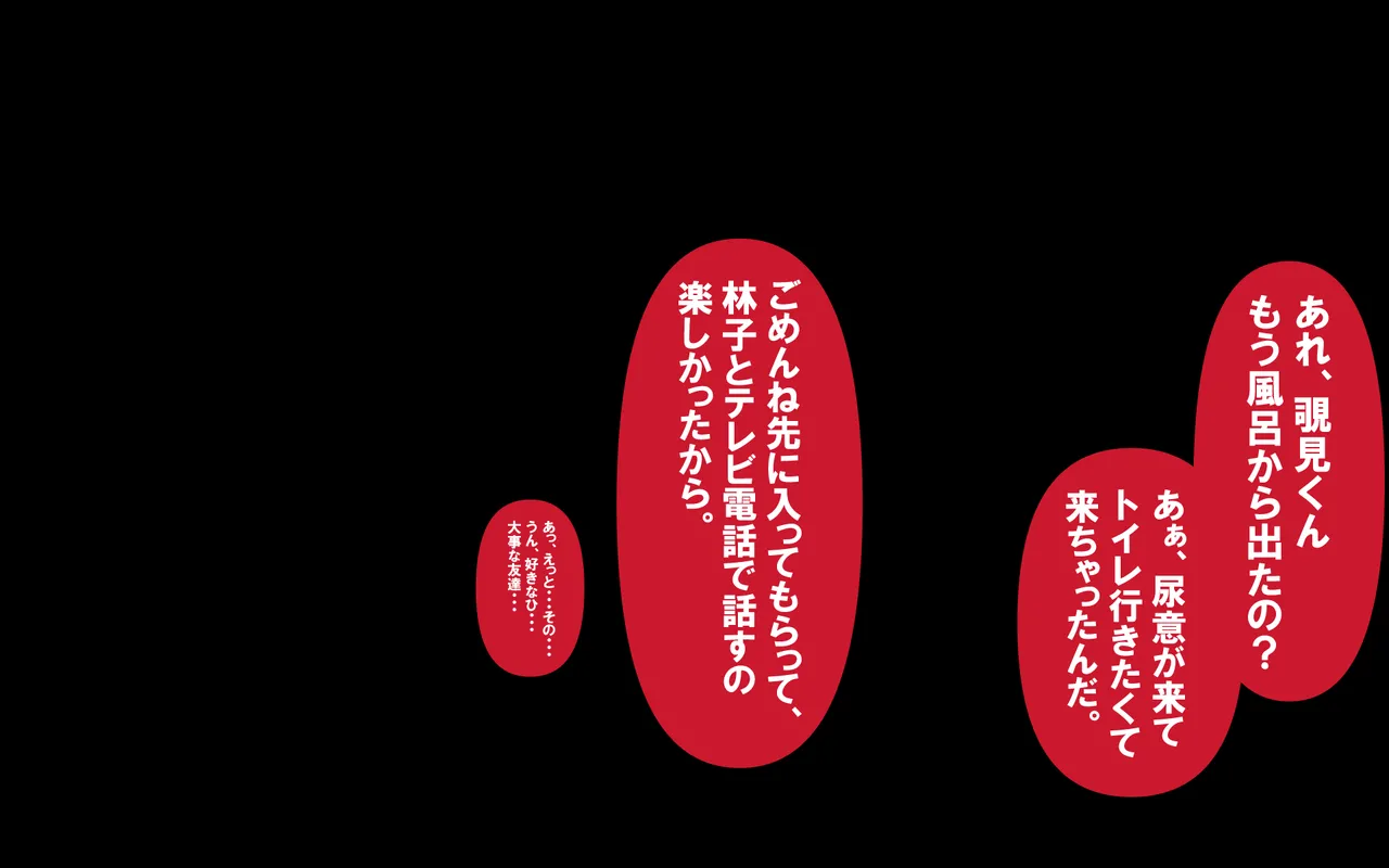 いつもの光景 Season5.1「Sweet and Sour」 Page.108