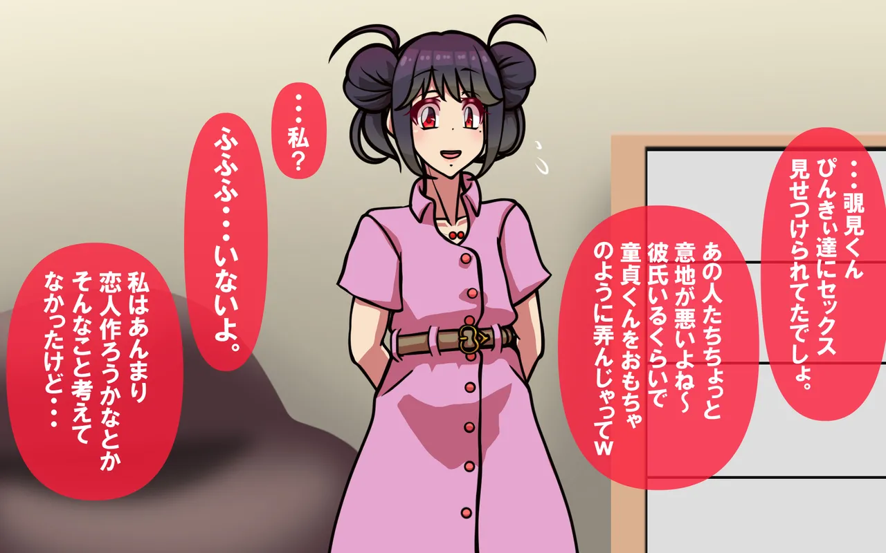 いつもの光景 Season5.1「Sweet and Sour」 Page.109