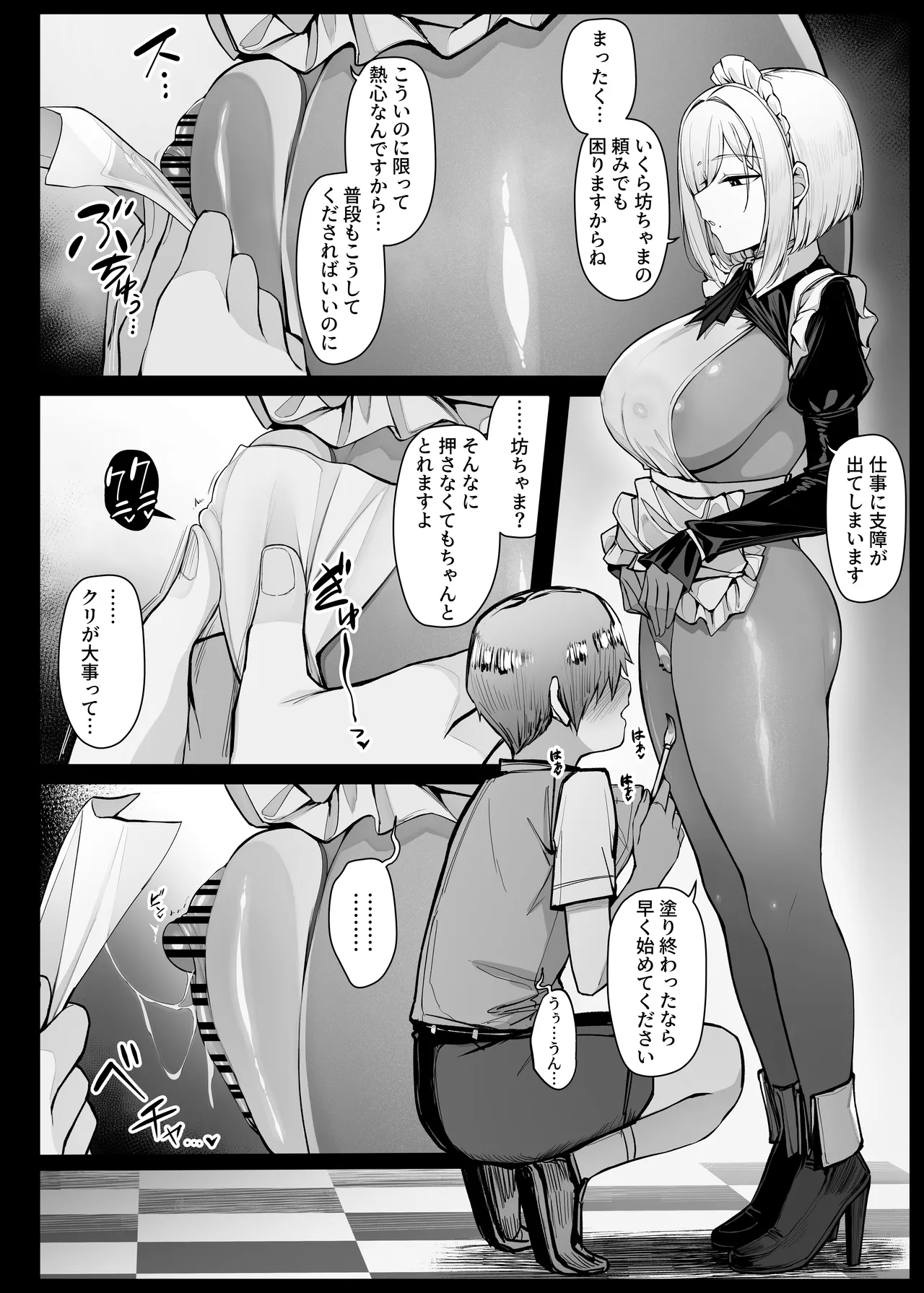 無表情で嫌そうにしながらもマン拓をとってくれるメイドさん Page.2