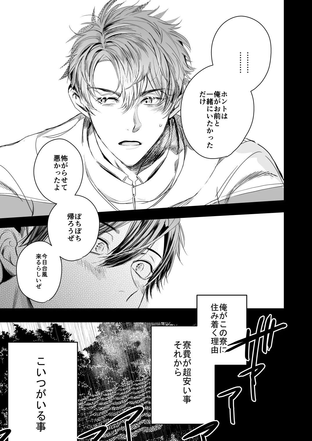 ●●くんの恋煩い Page.10
