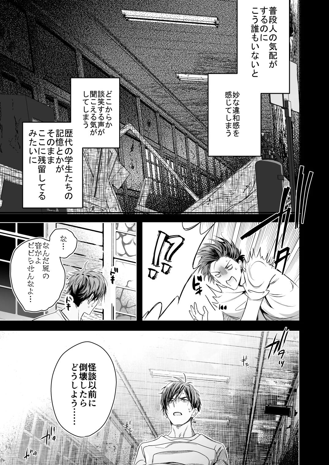 ●●くんの恋煩い Page.14