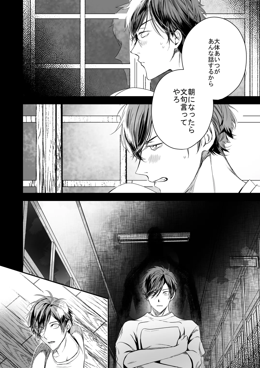 ●●くんの恋煩い Page.15
