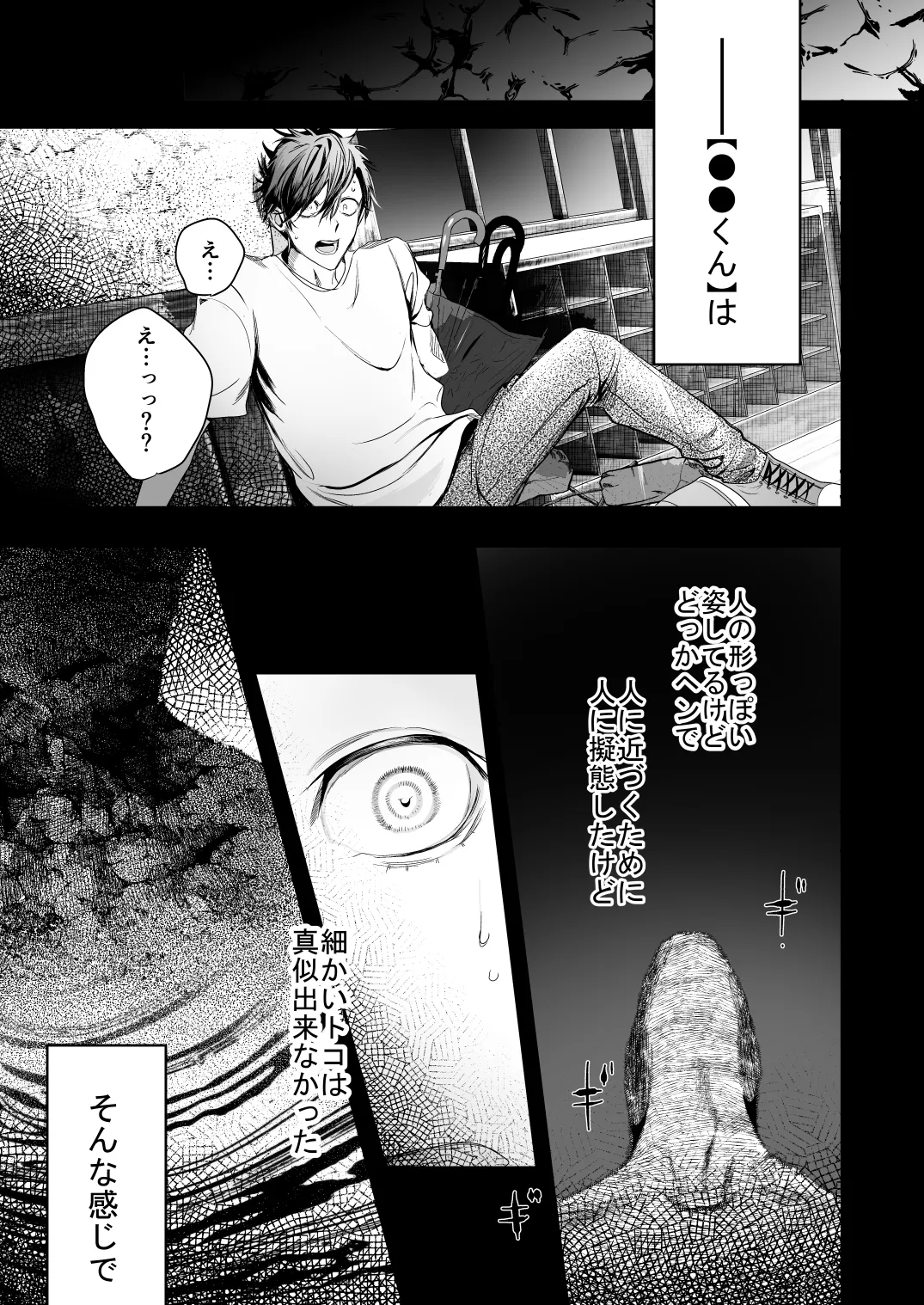 ●●くんの恋煩い Page.16
