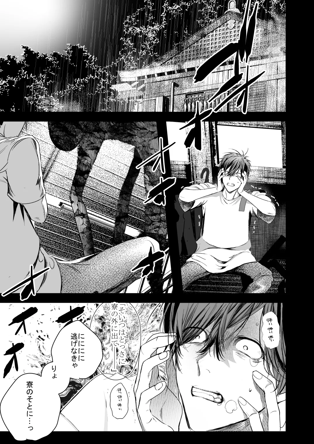 ●●くんの恋煩い Page.18