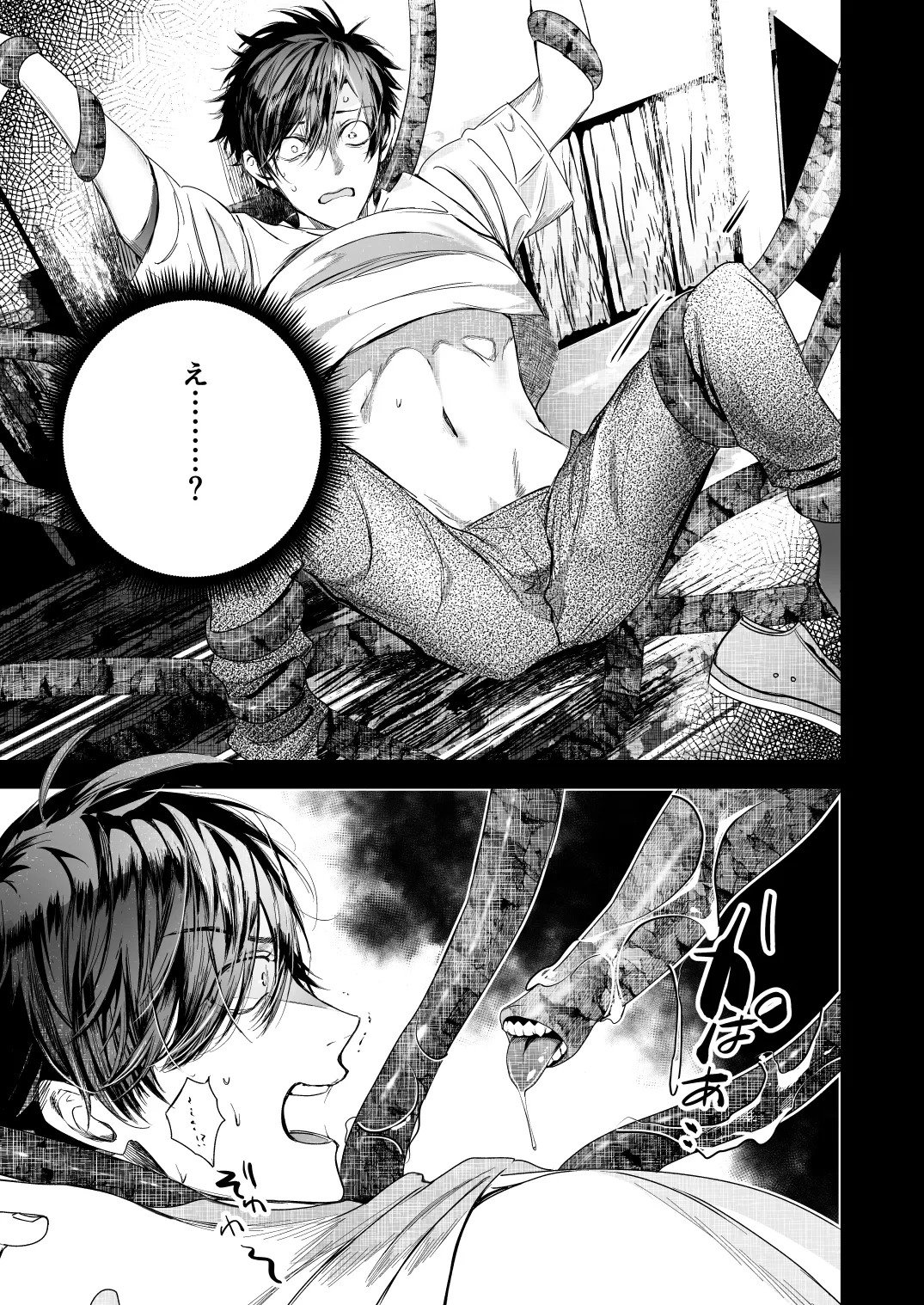 ●●くんの恋煩い Page.20
