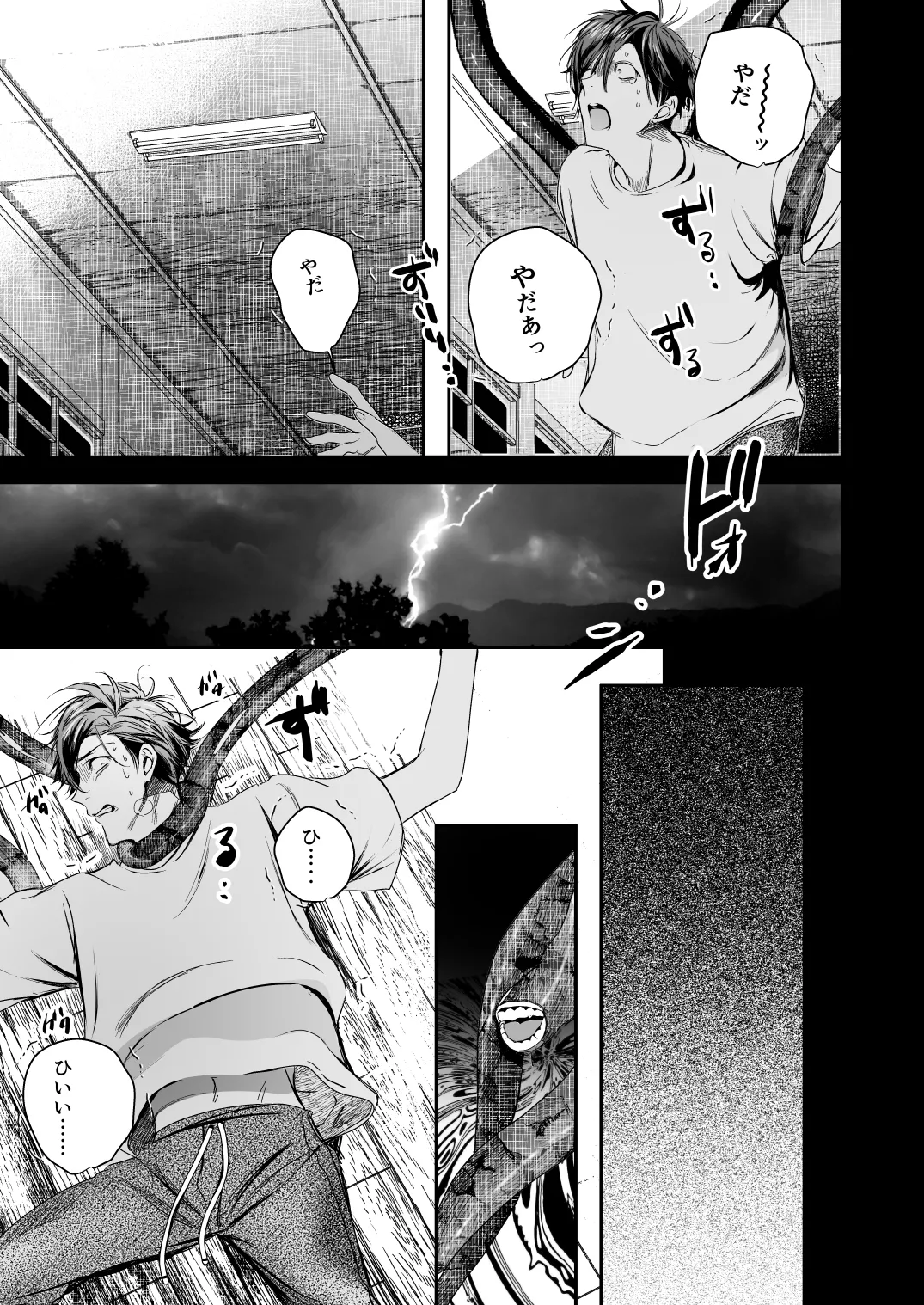 ●●くんの恋煩い Page.22