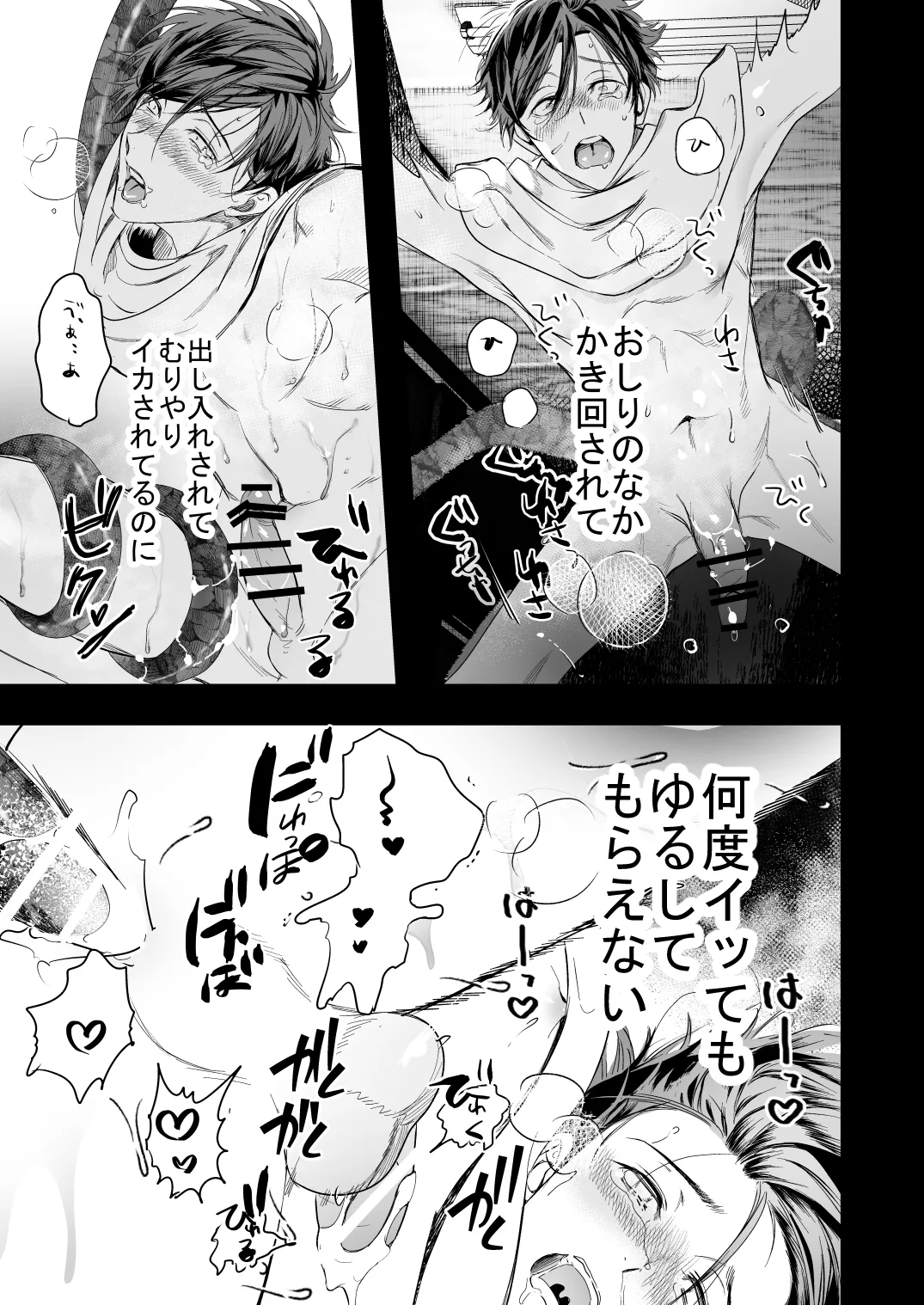 ●●くんの恋煩い Page.30