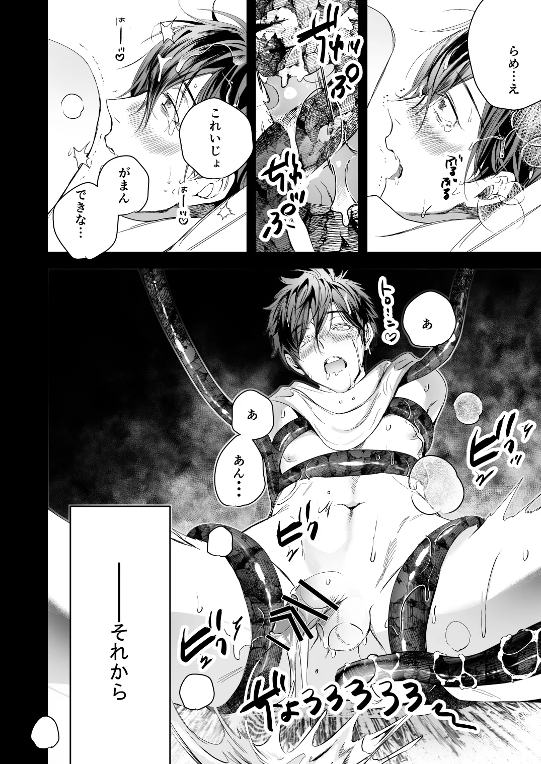 ●●くんの恋煩い Page.33
