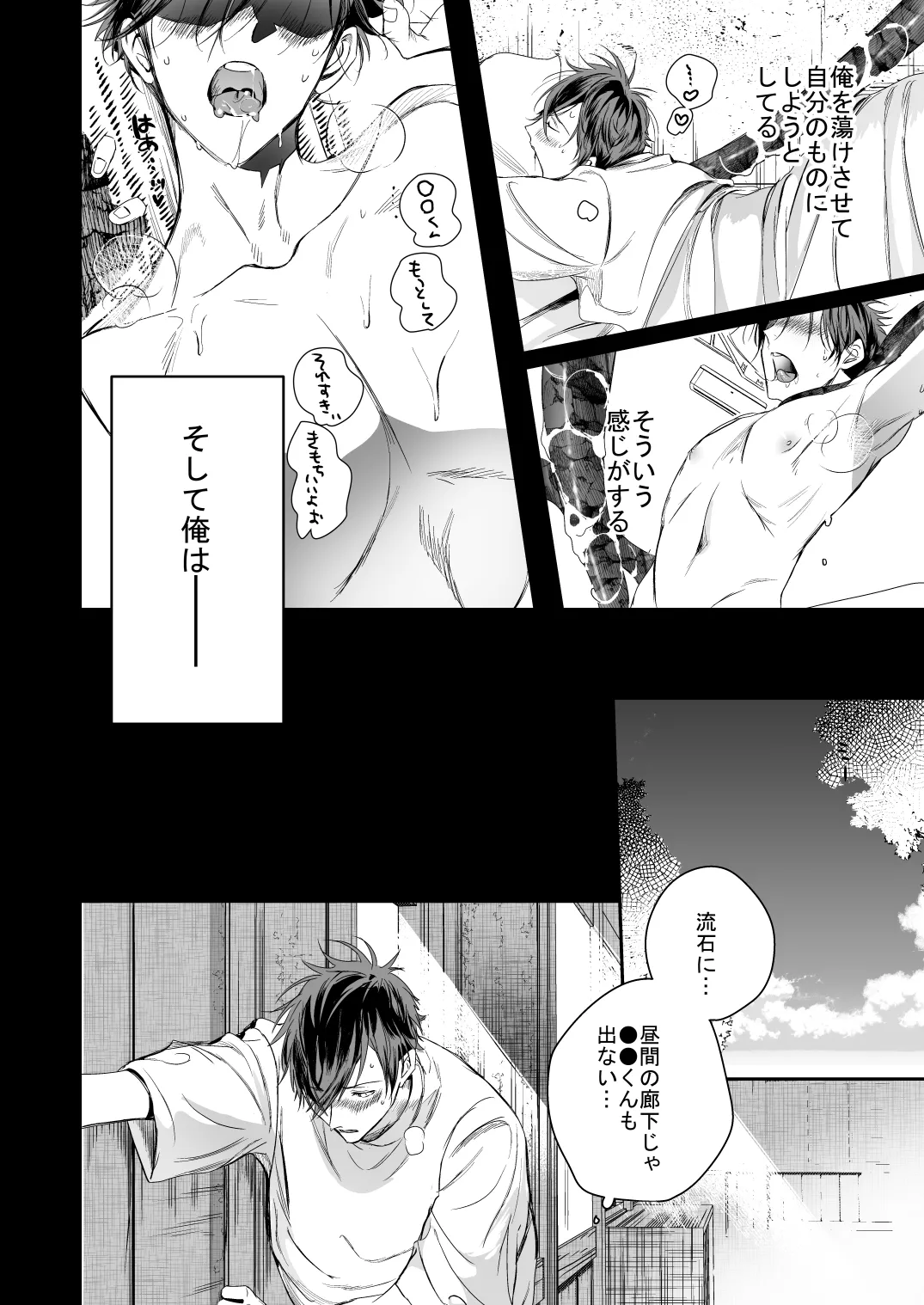 ●●くんの恋煩い Page.35