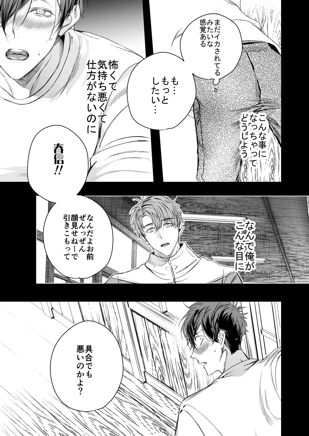 ●●くんの恋煩い Page.36
