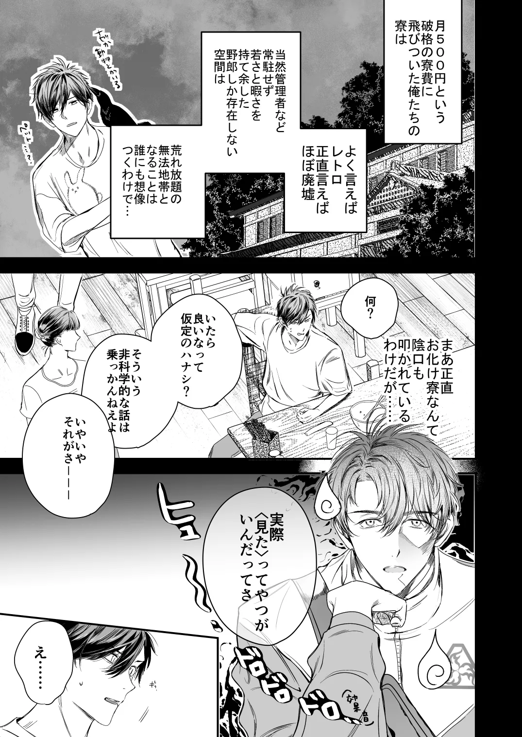 ●●くんの恋煩い Page.4