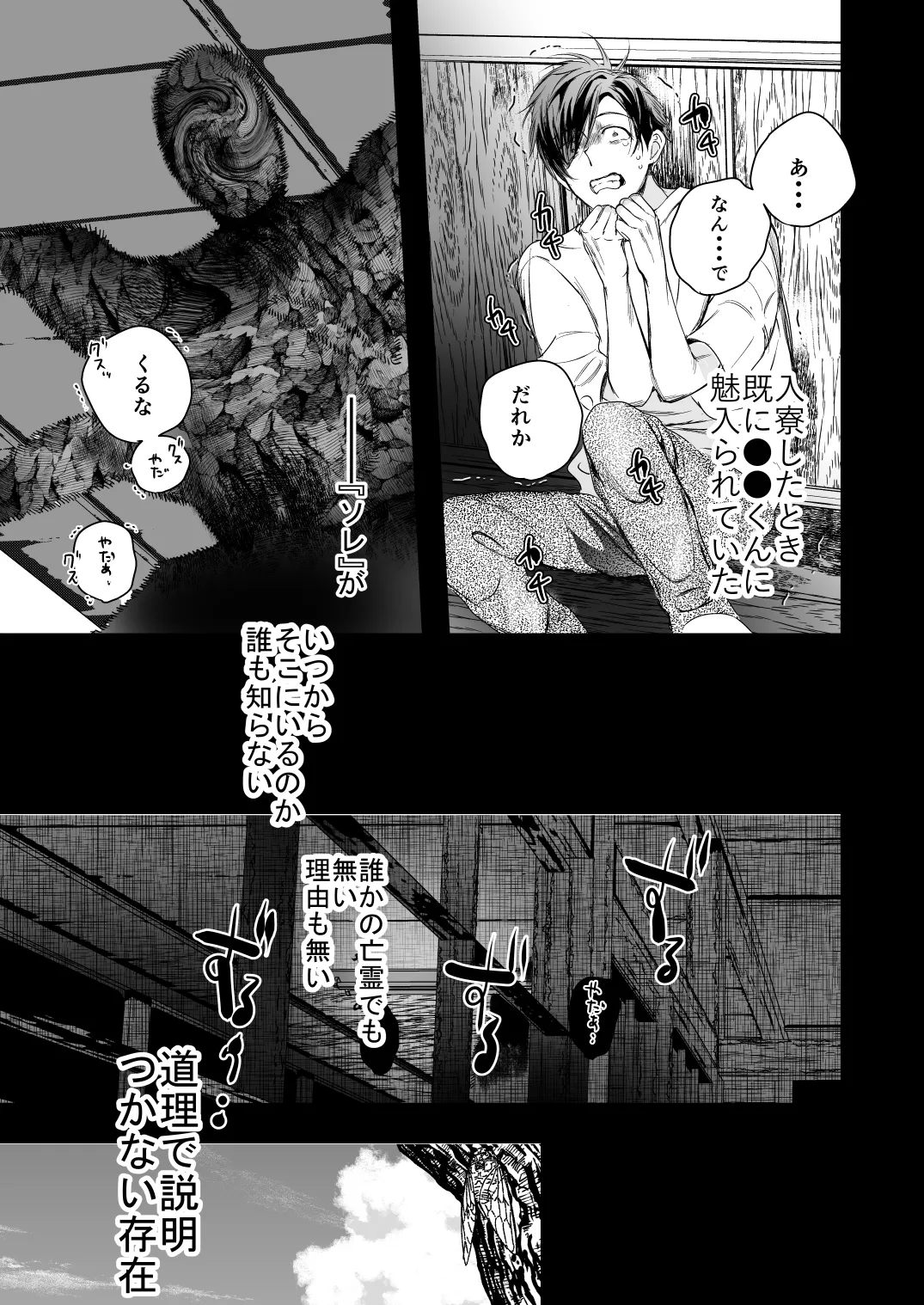 ●●くんの恋煩い Page.40