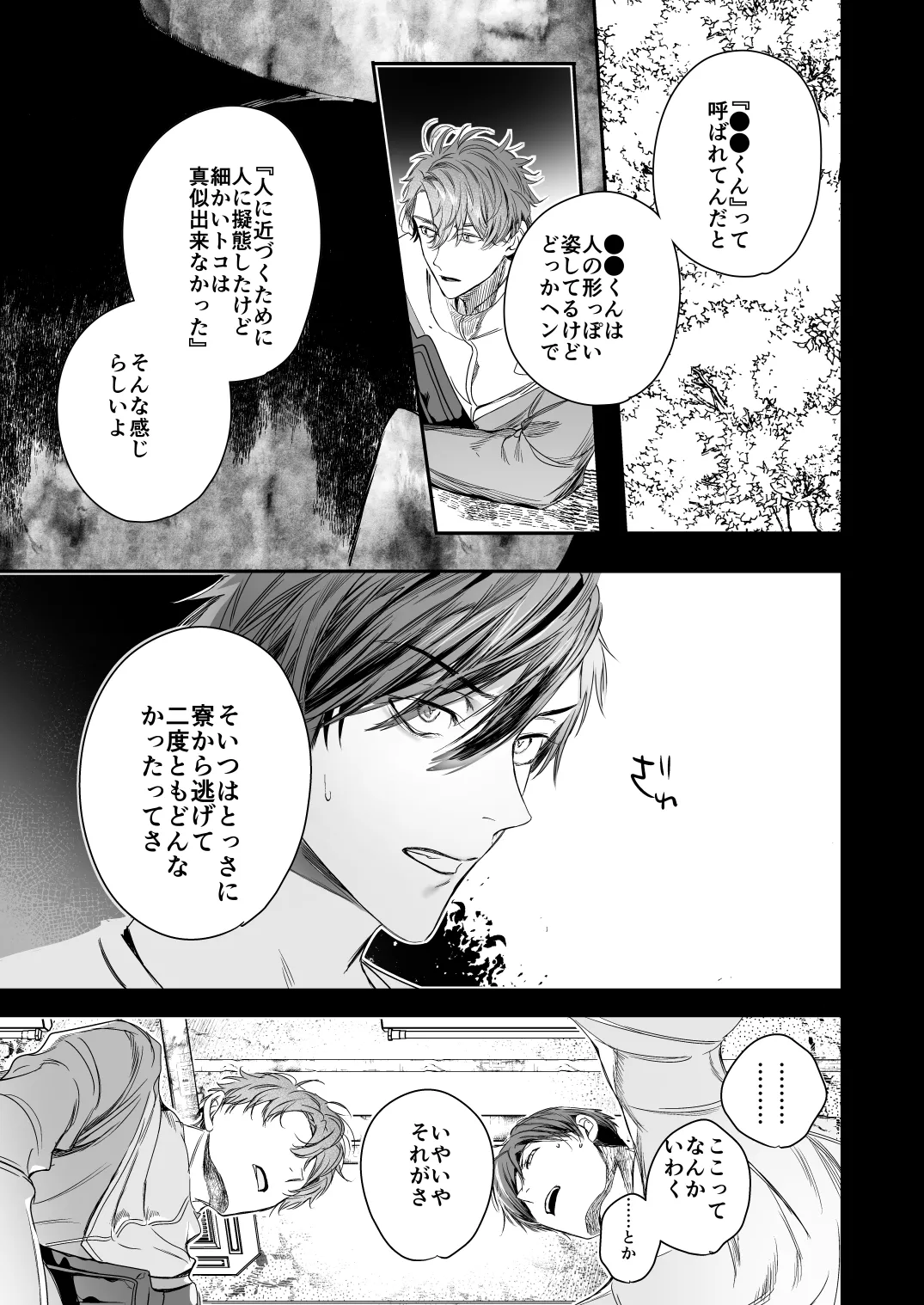 ●●くんの恋煩い Page.6