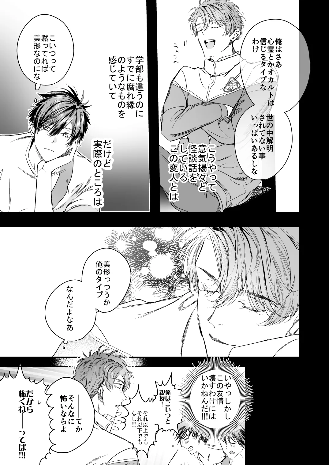 ●●くんの恋煩い Page.8