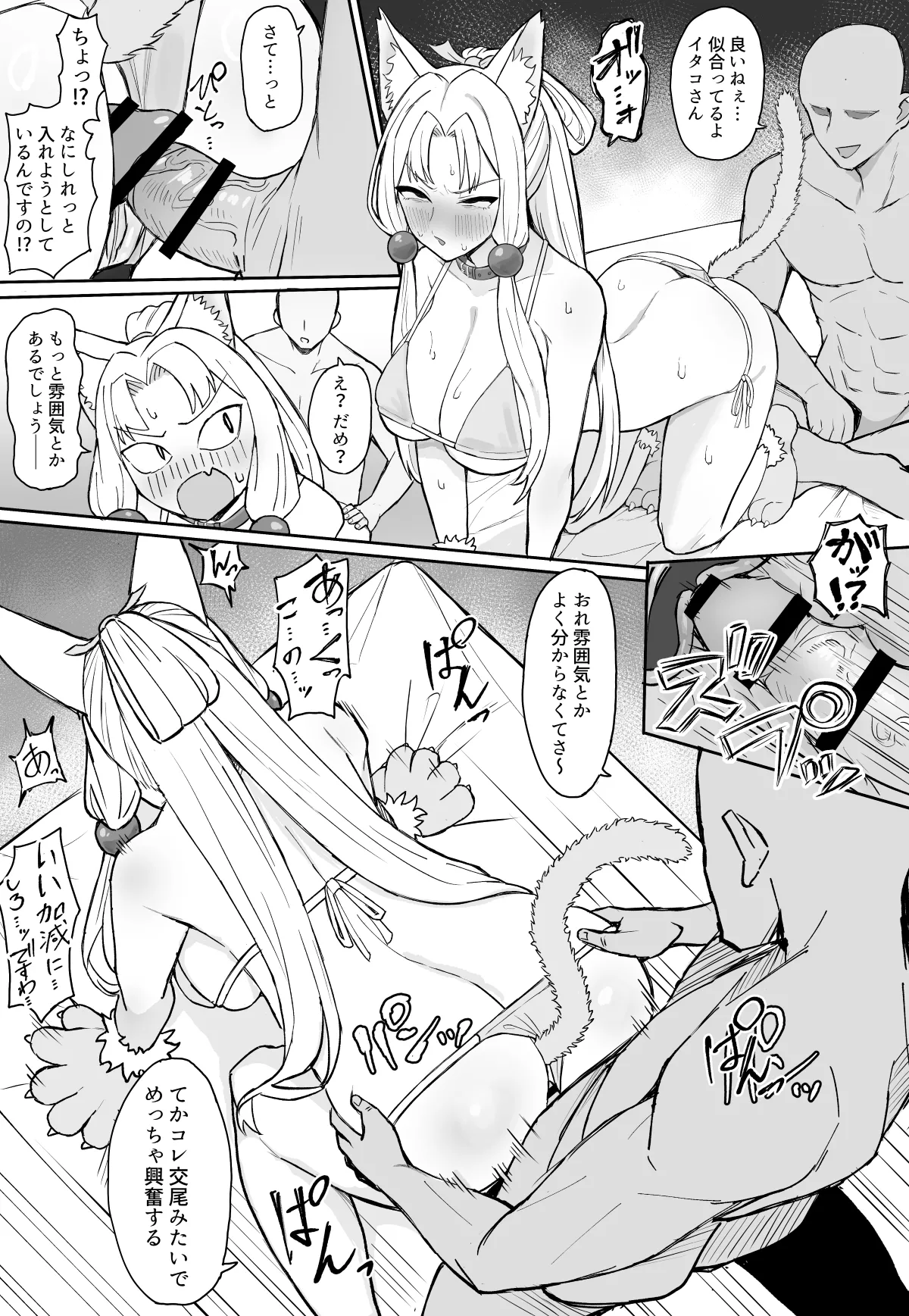 イタコ姉さまペット化計画 Page.3