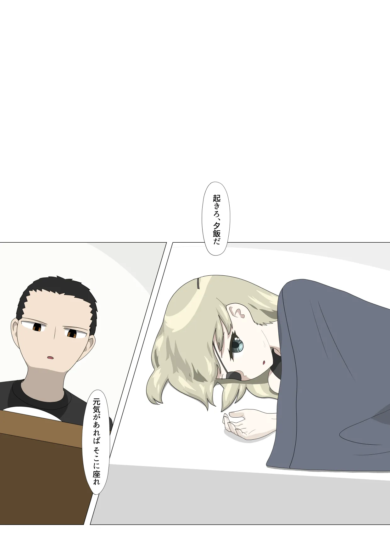 半裸留守番達磨 Page.13