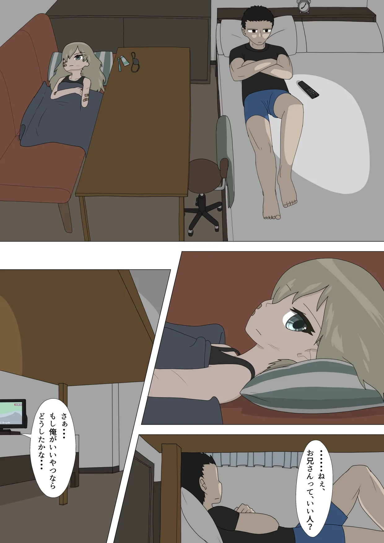半裸留守番達磨 Page.15