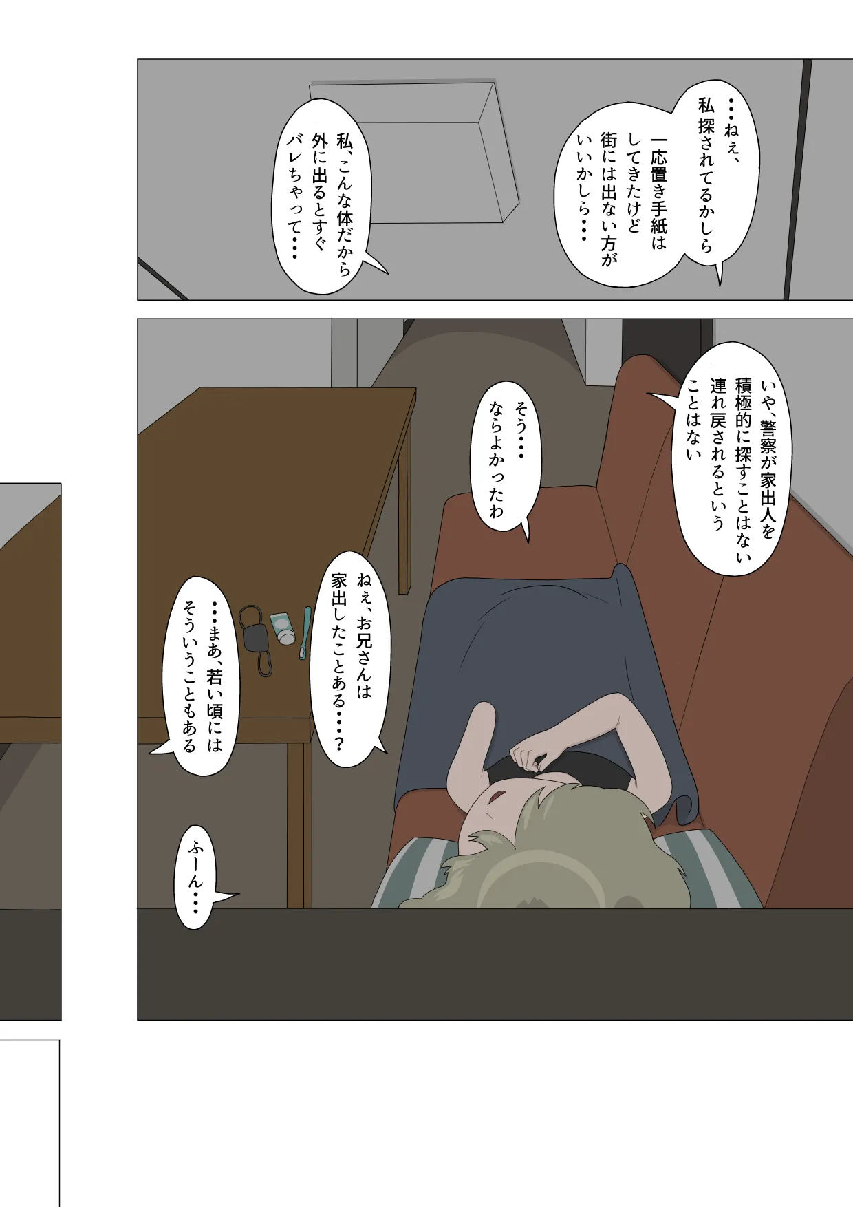 半裸留守番達磨 Page.16