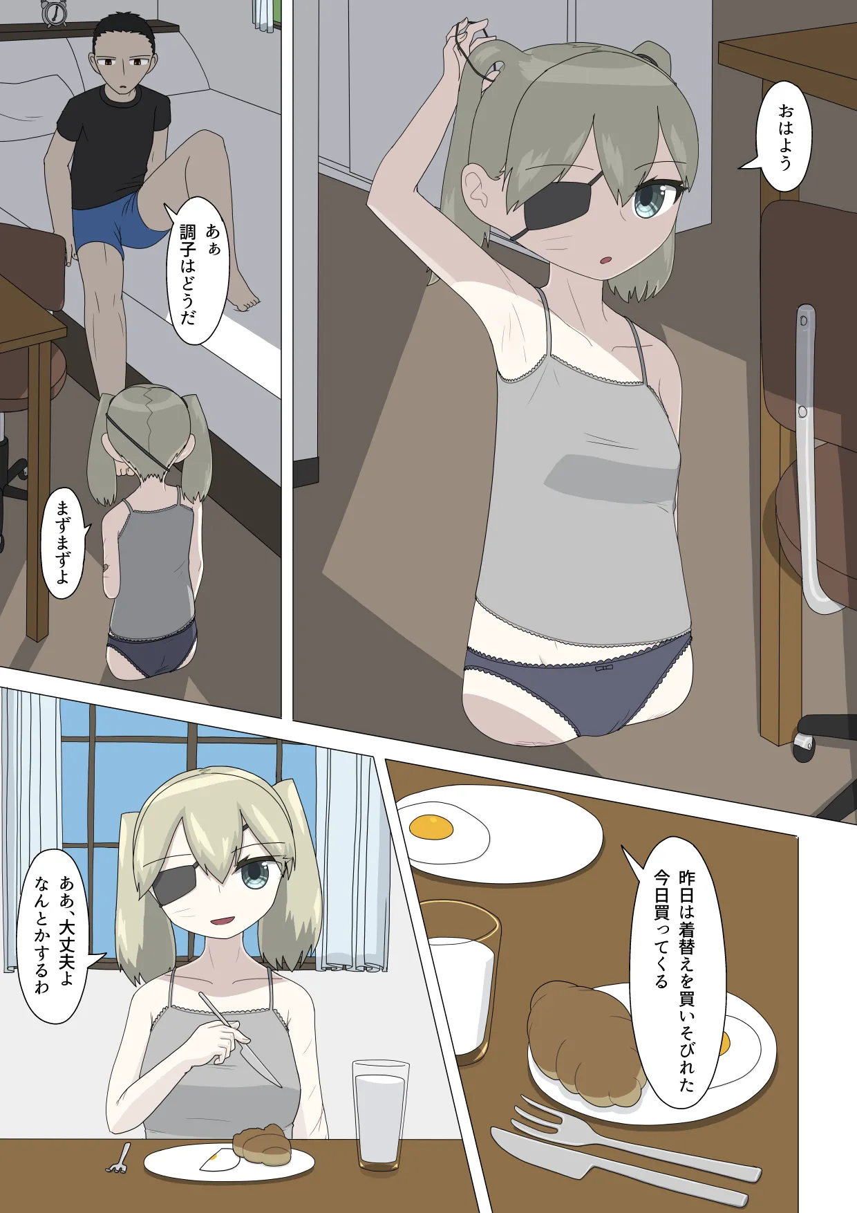 半裸留守番達磨 Page.17