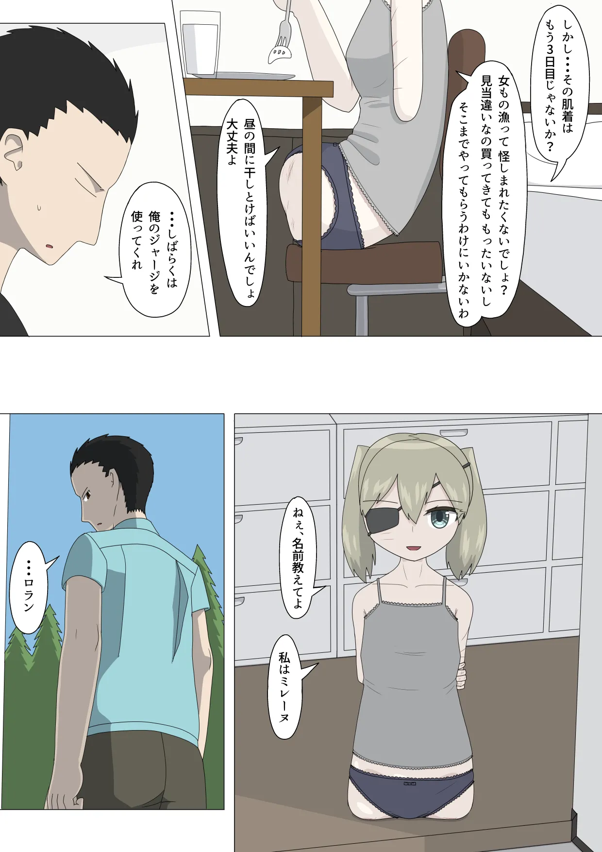 半裸留守番達磨 Page.18