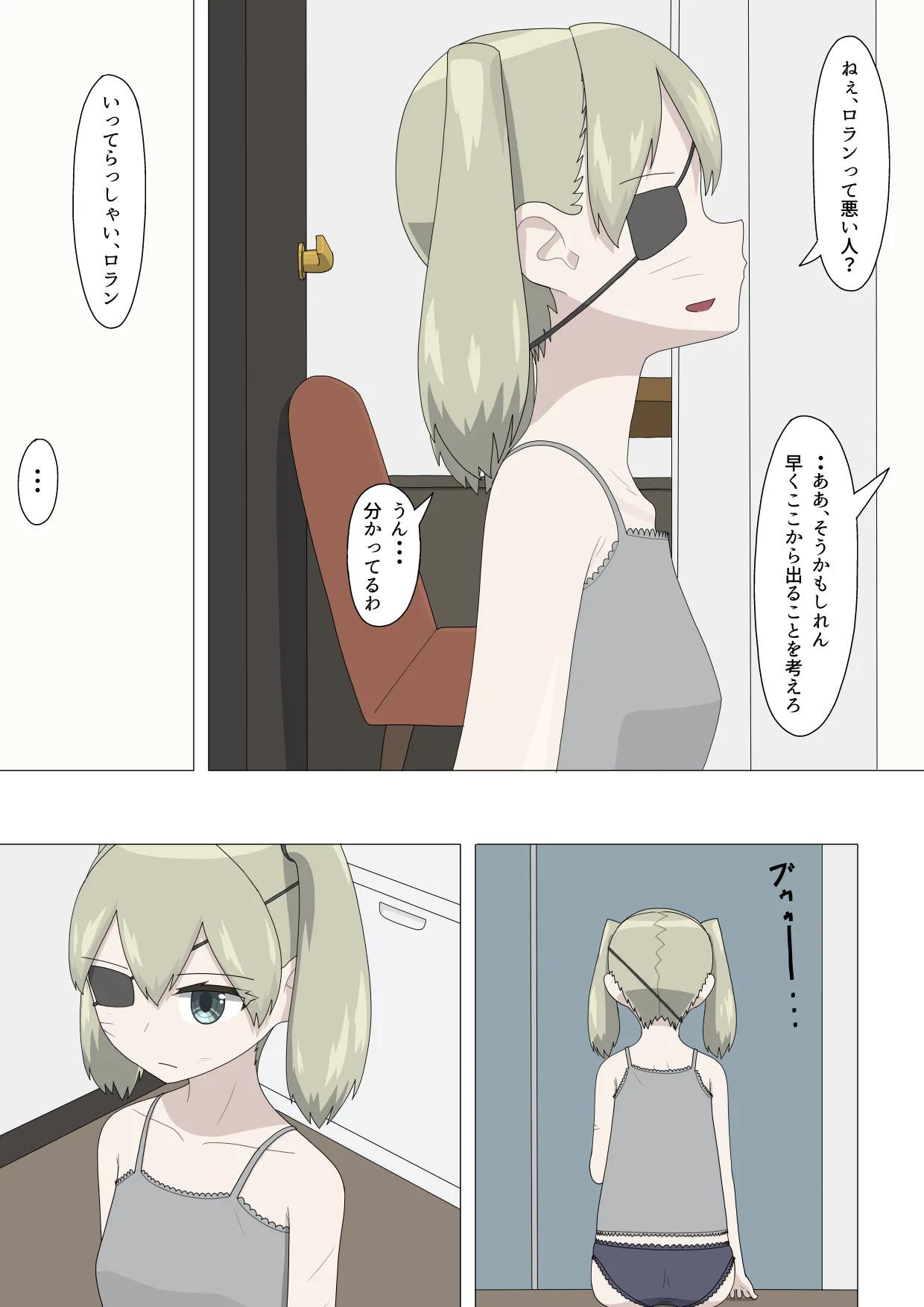半裸留守番達磨 Page.19