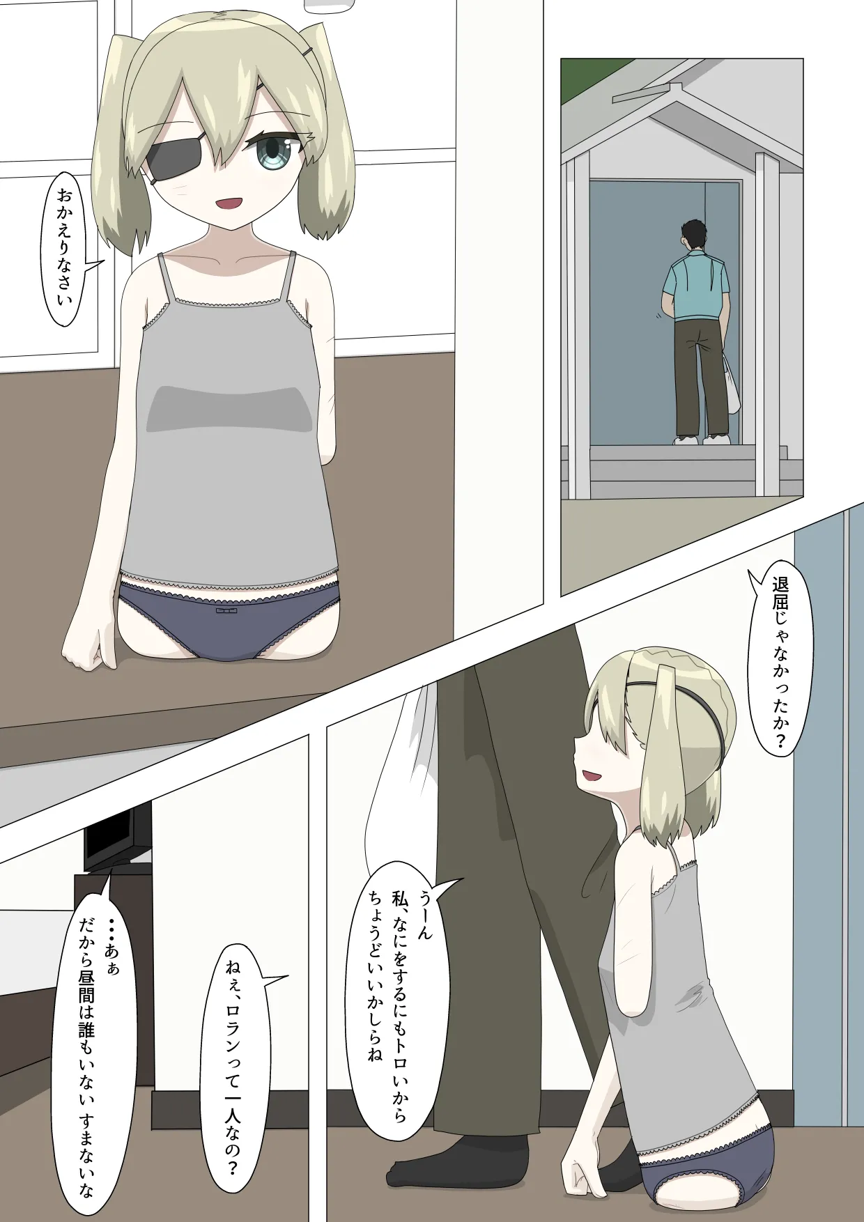 半裸留守番達磨 Page.25