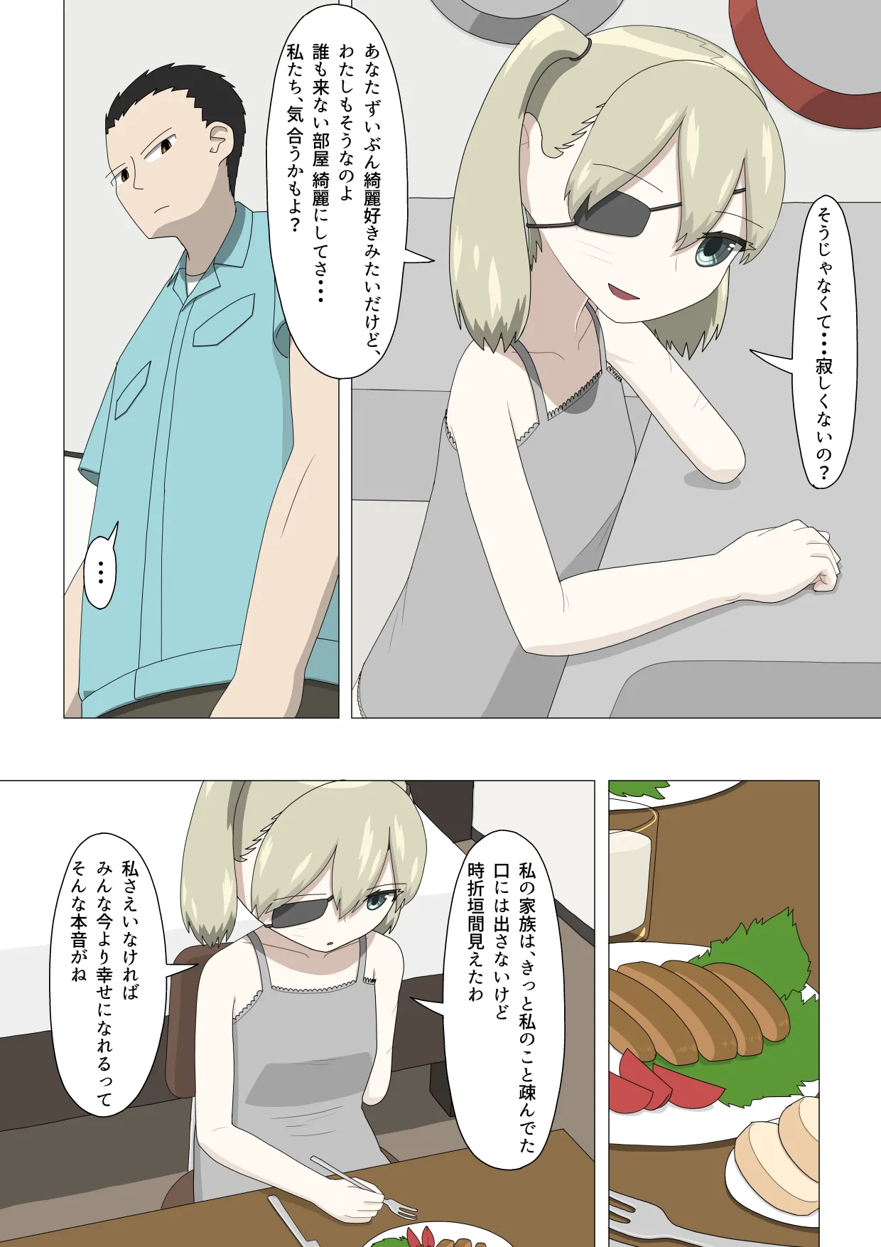 半裸留守番達磨 Page.26