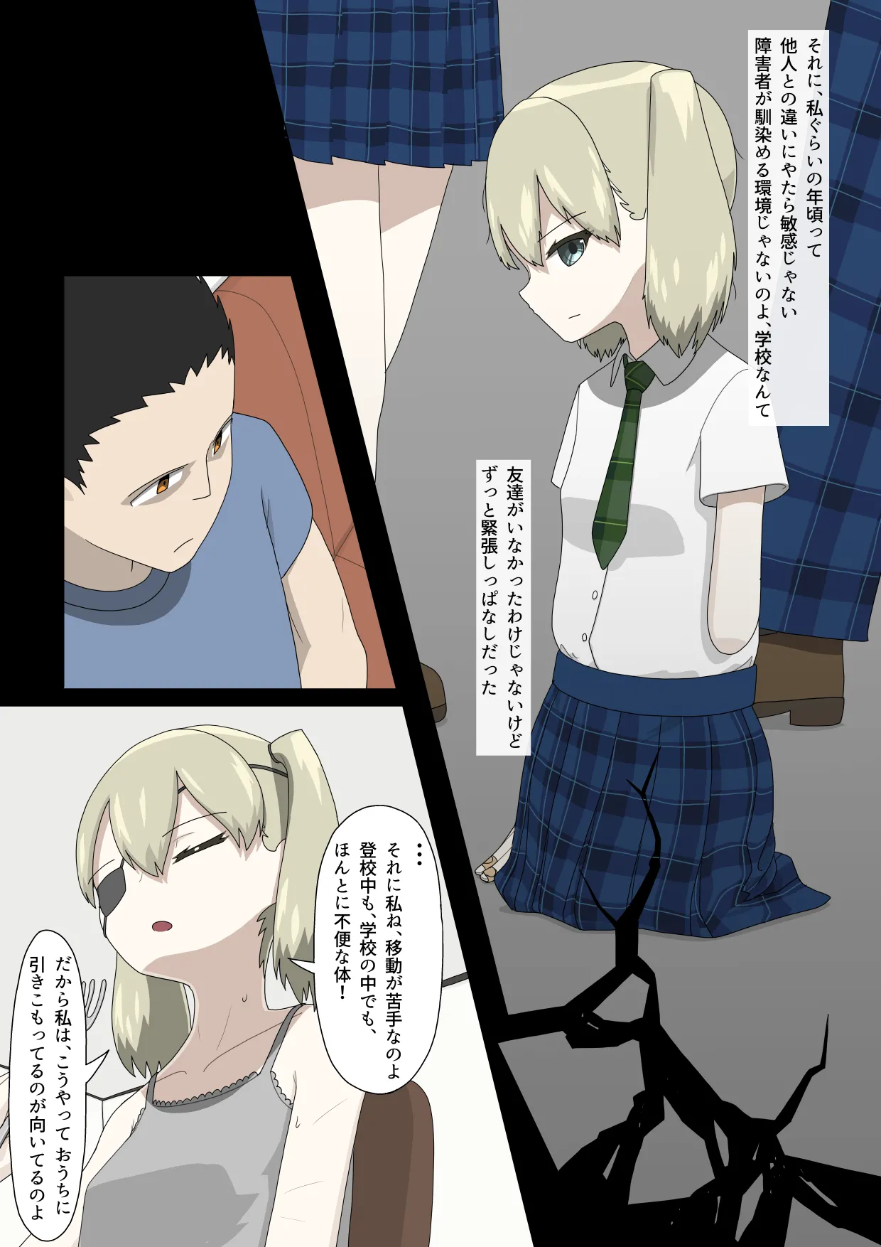 半裸留守番達磨 Page.27